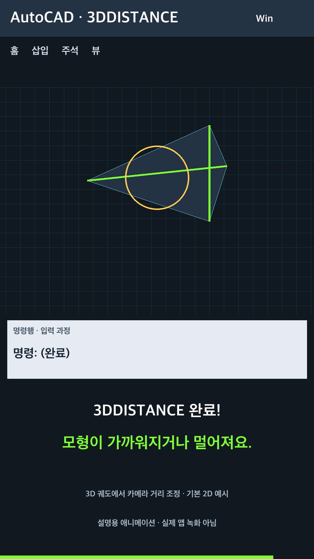 3D 궤도에서 카메라 거리 조정 설명용 예시