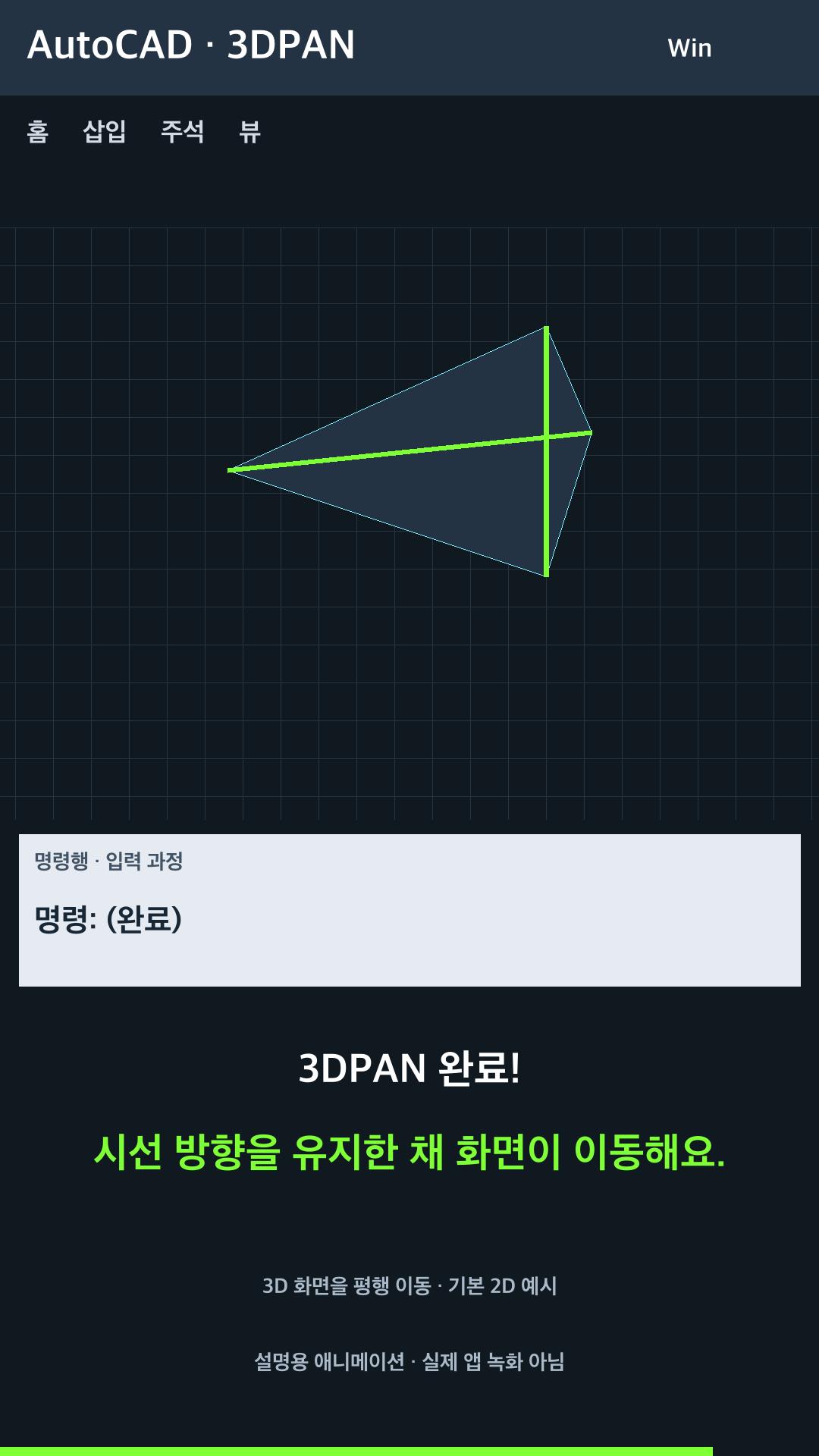3D 화면을 평행 이동 설명용 예시