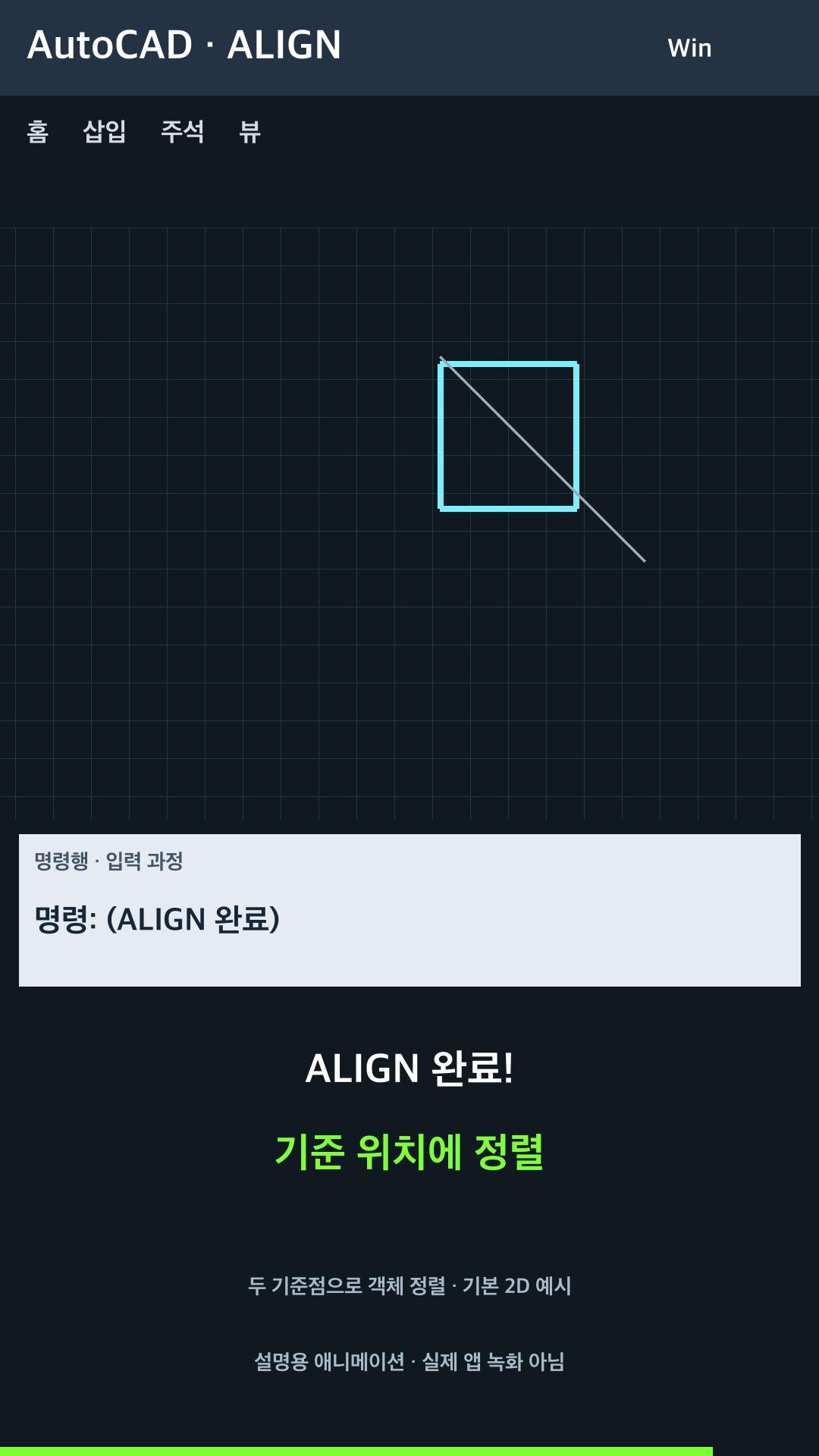기준점을 맞춰 객체 정렬 설명용 예시