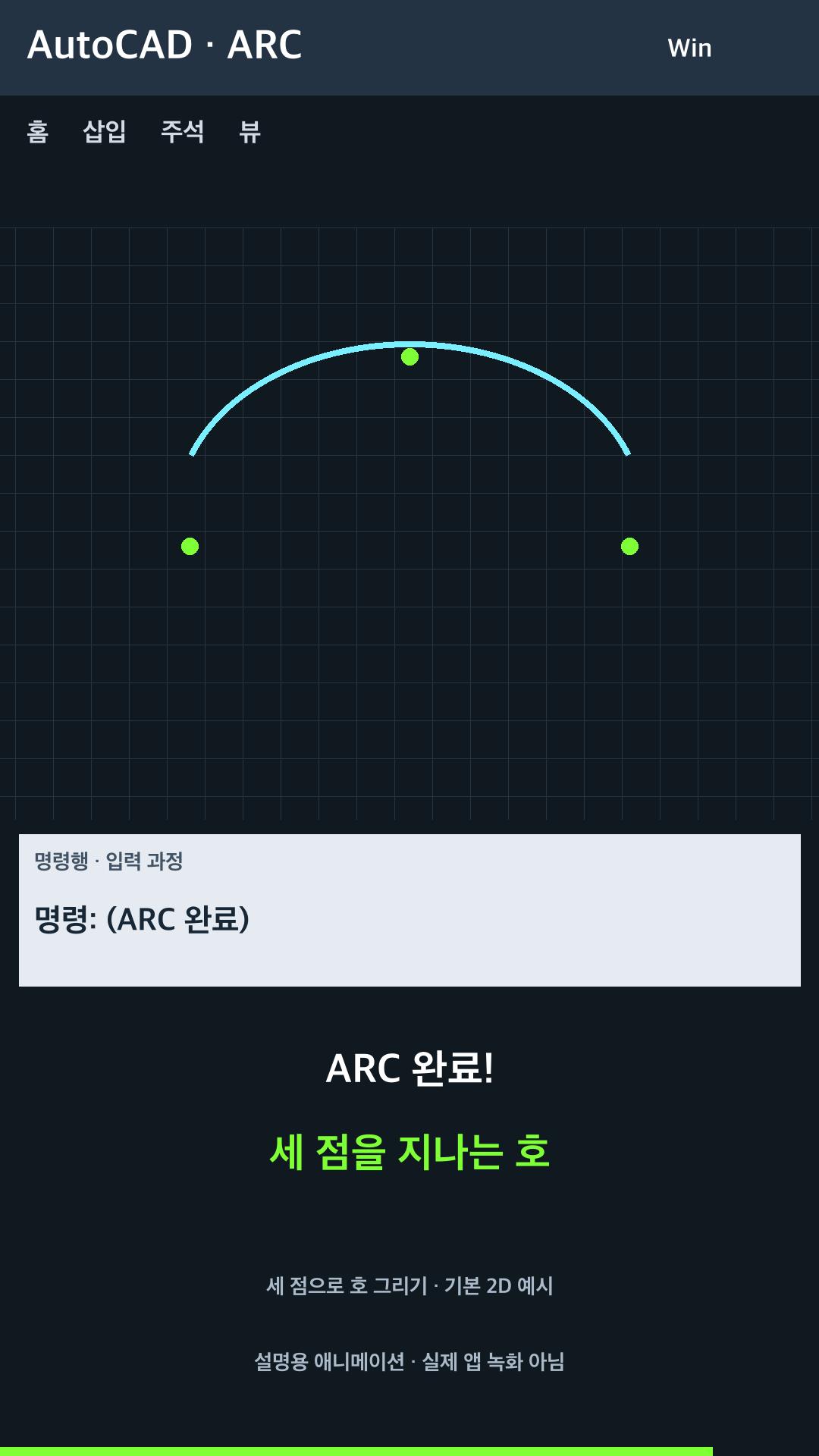 세 점을 지정해 호 그리기 설명용 예시
