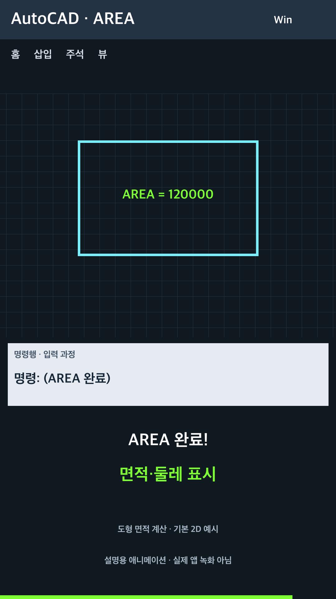 닫힌 도형의 면적과 둘레 계산 설명용 예시
