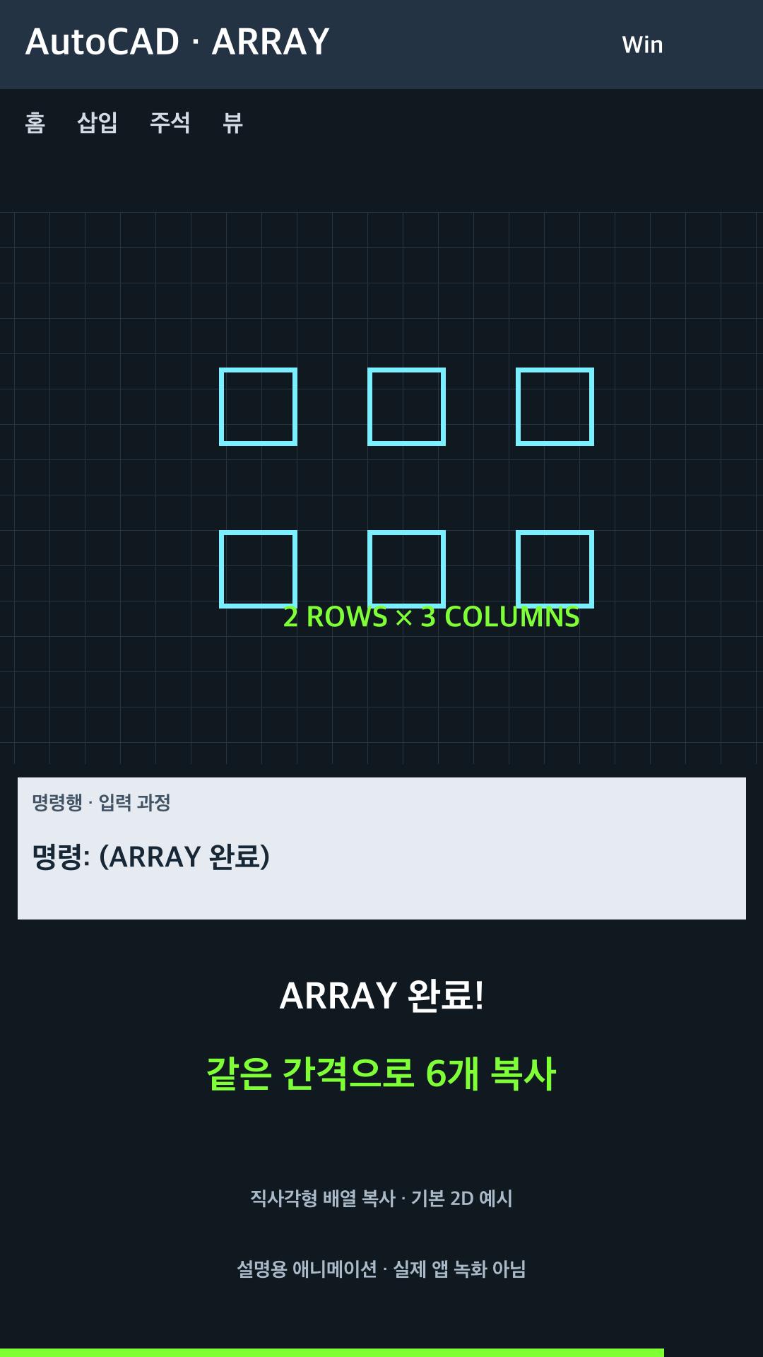 직사각형 배열로 여러 개 복사 설명용 예시