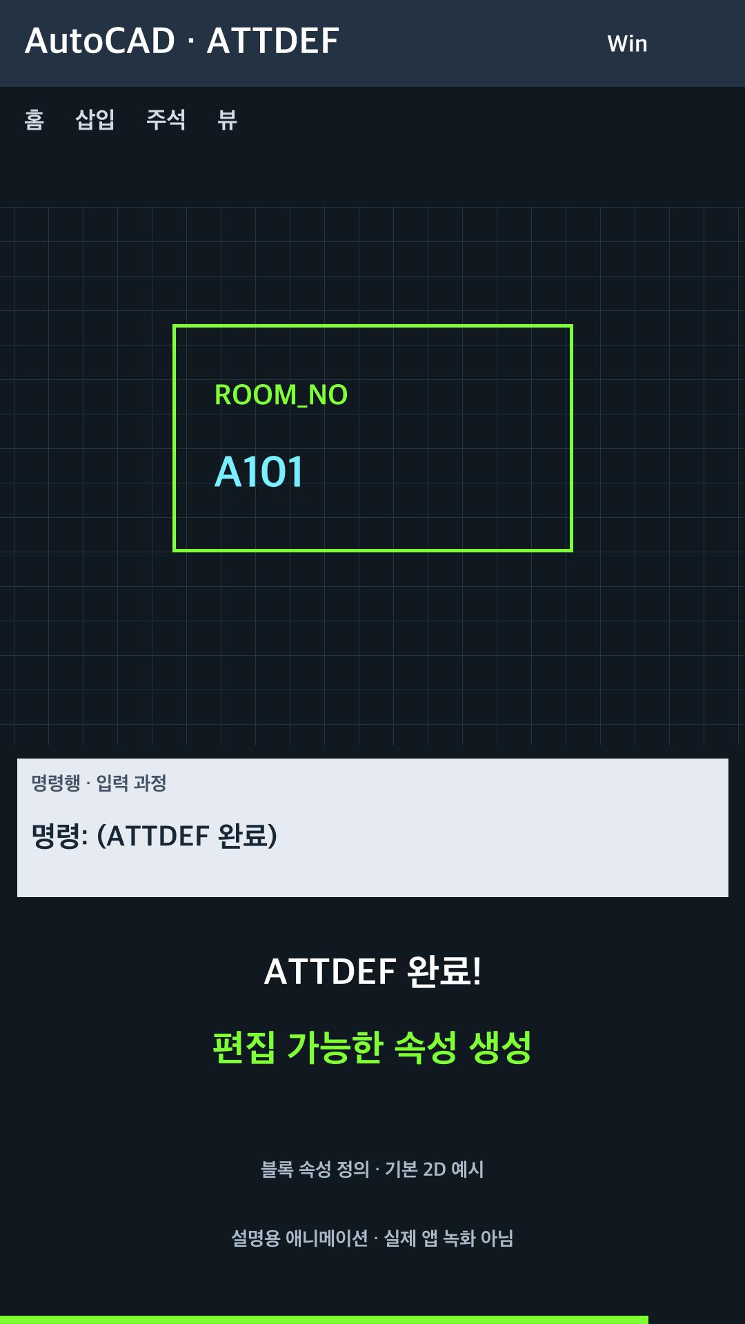 편집 가능한 블록 속성 정의 설명용 예시