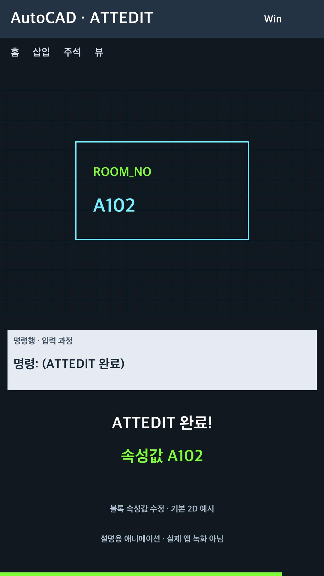 블록 속성값 편집 설명용 예시