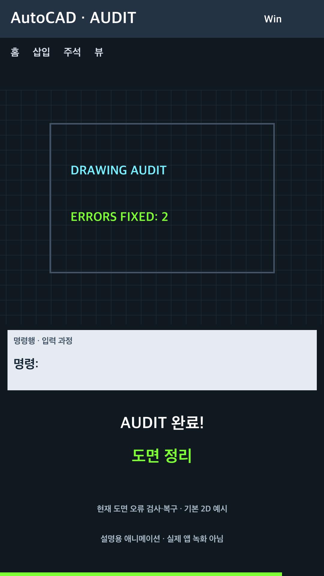 현재 도면 오류 검사·복구 설명용 예시