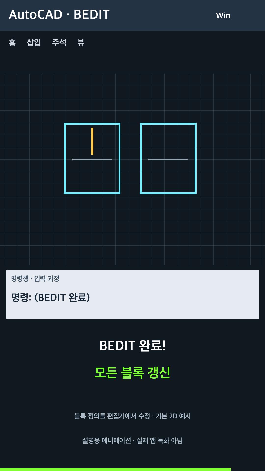 블록 정의를 편집기에서 수정 설명용 예시