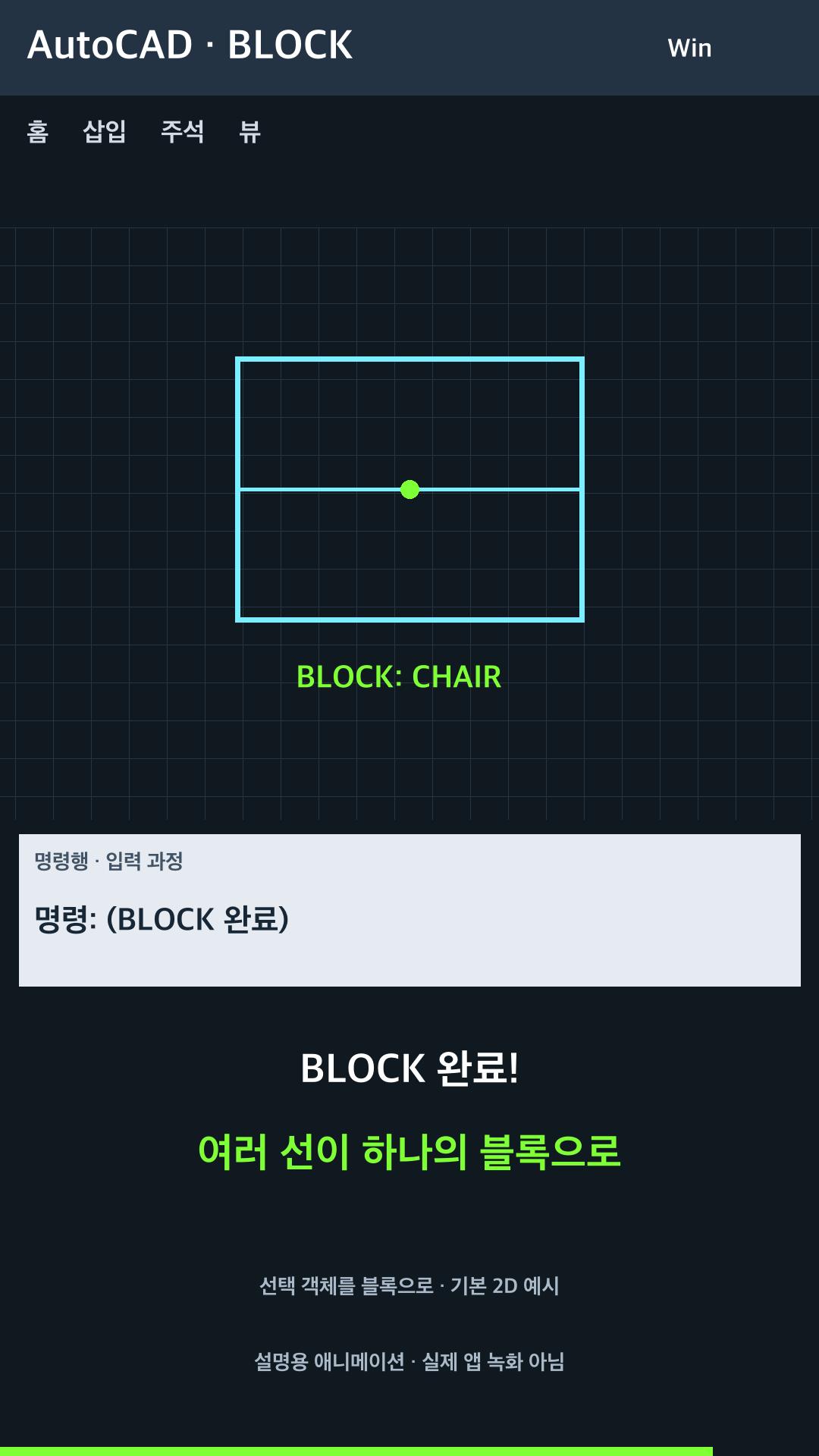 선택 객체를 하나의 블록으로 설명용 예시