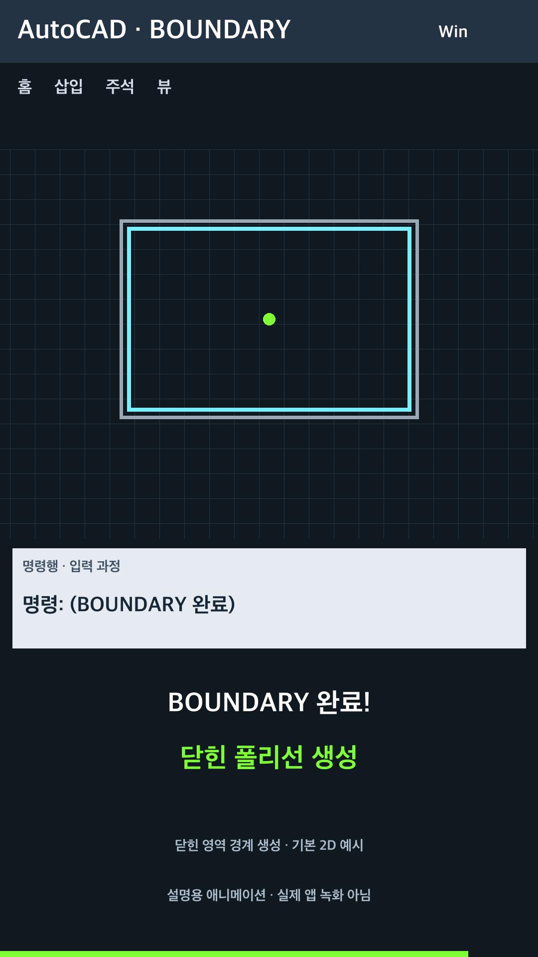 닫힌 영역의 폴리선 경계 생성 설명용 예시