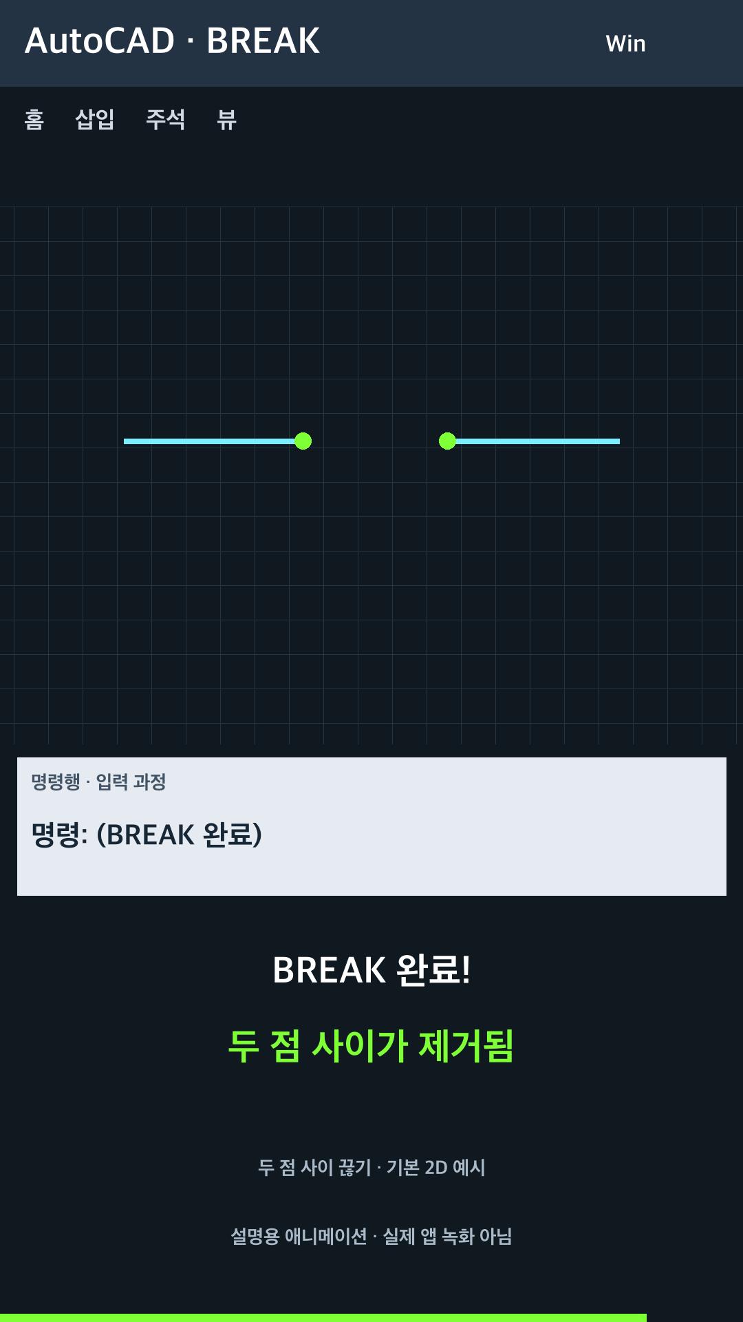 객체의 두 점 사이 끊기 설명용 예시