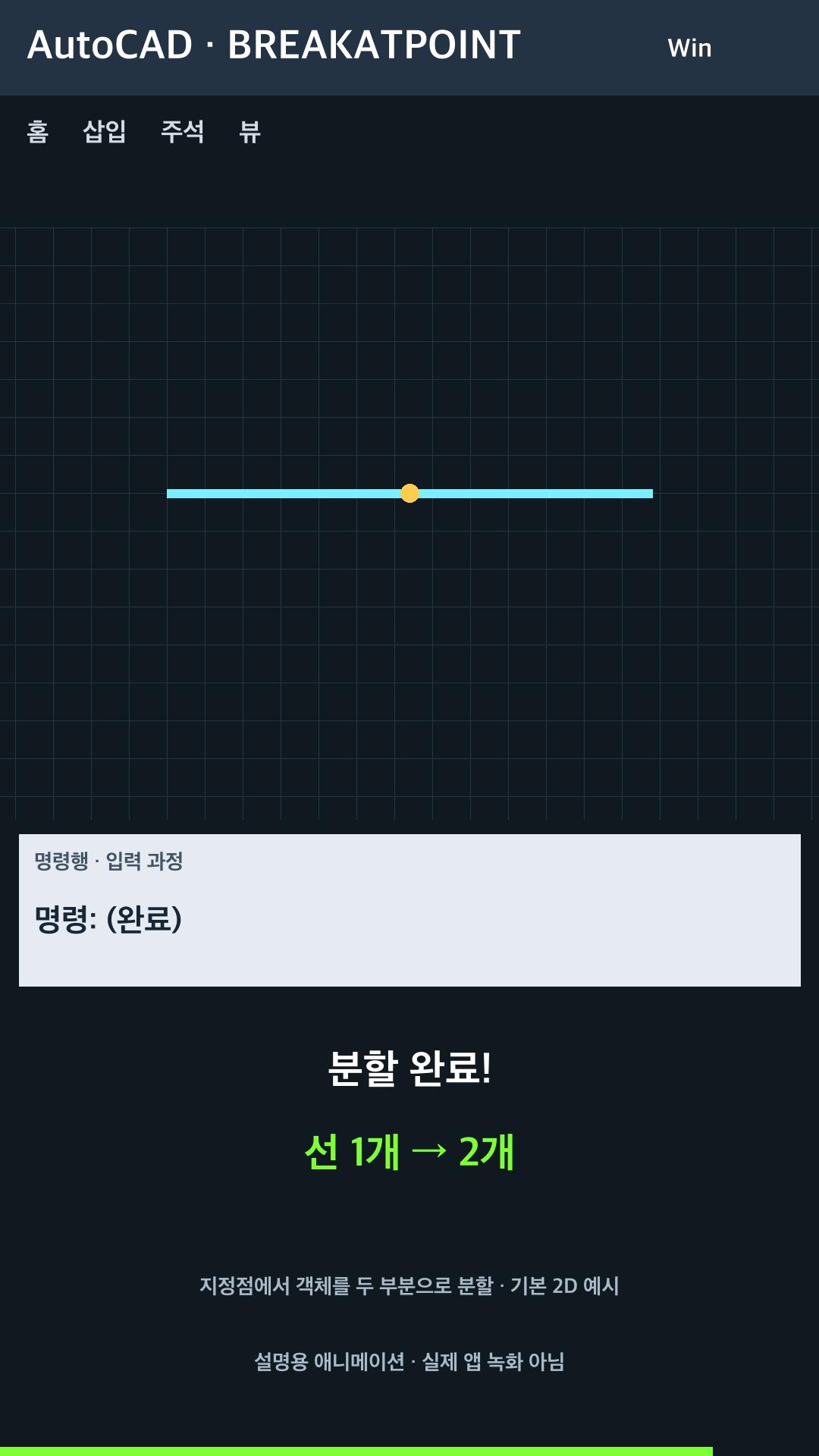지정점에서 객체를 두 부분으로 분할 설명용 예시