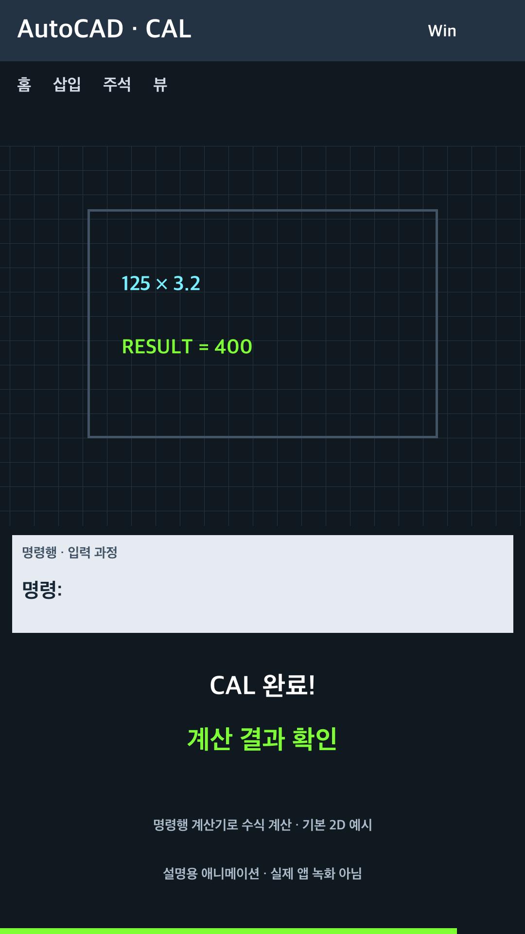 명령행 계산기로 수식 계산 설명용 예시