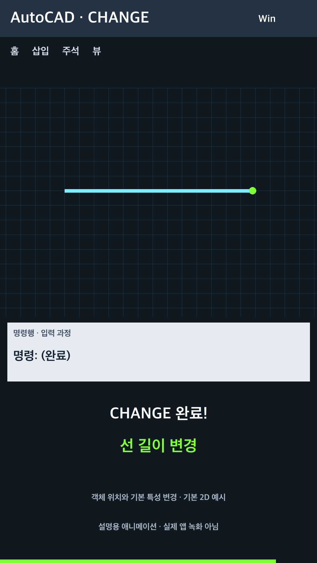 객체 위치와 기본 특성 변경 설명용 예시