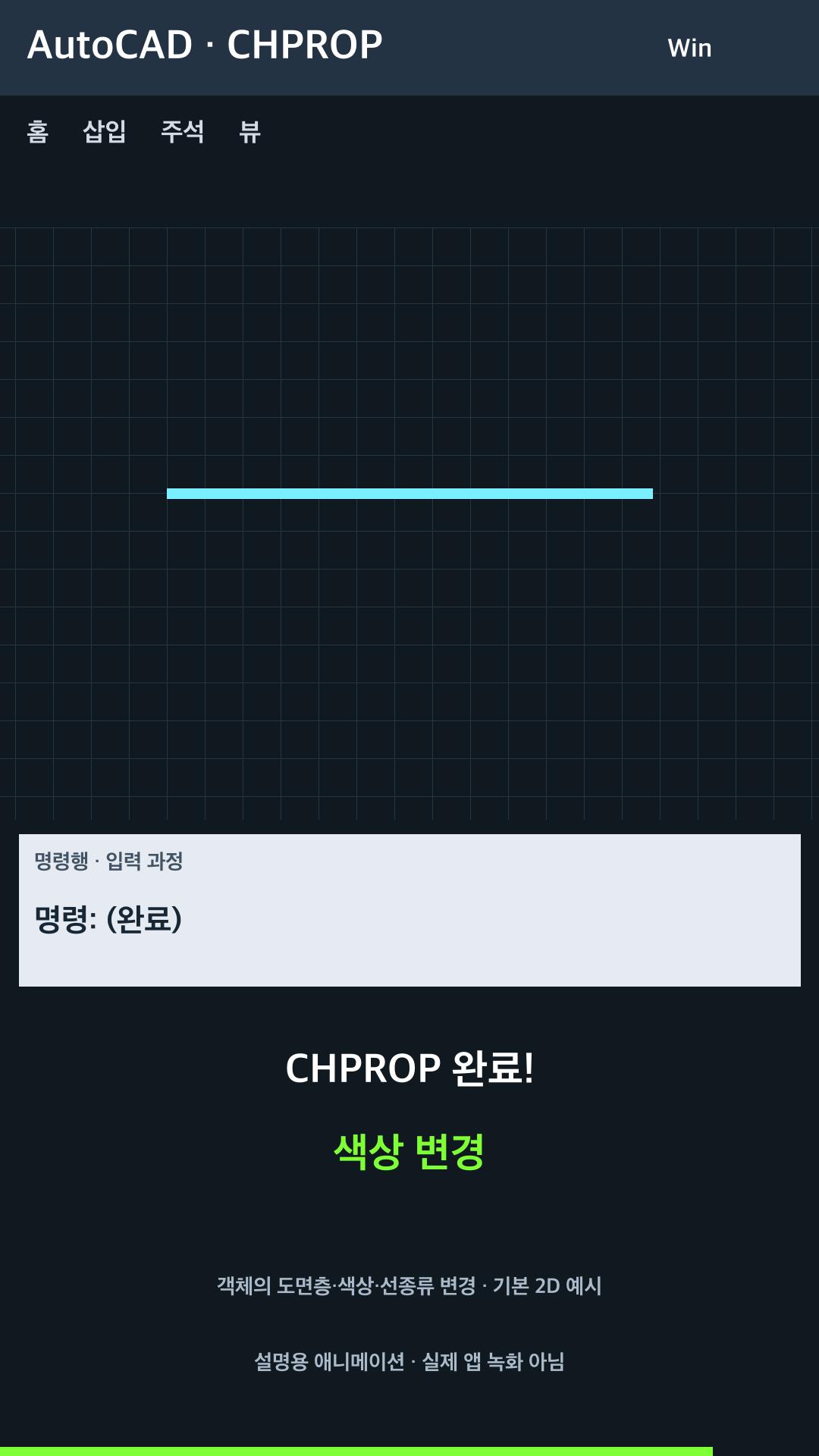 객체의 도면층·색상·선종류 변경 설명용 예시
