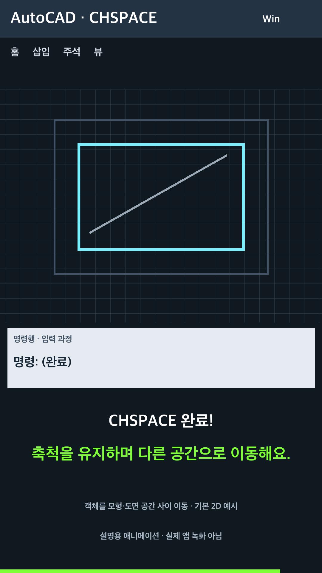 객체를 모형·도면 공간 사이 이동 설명용 예시
