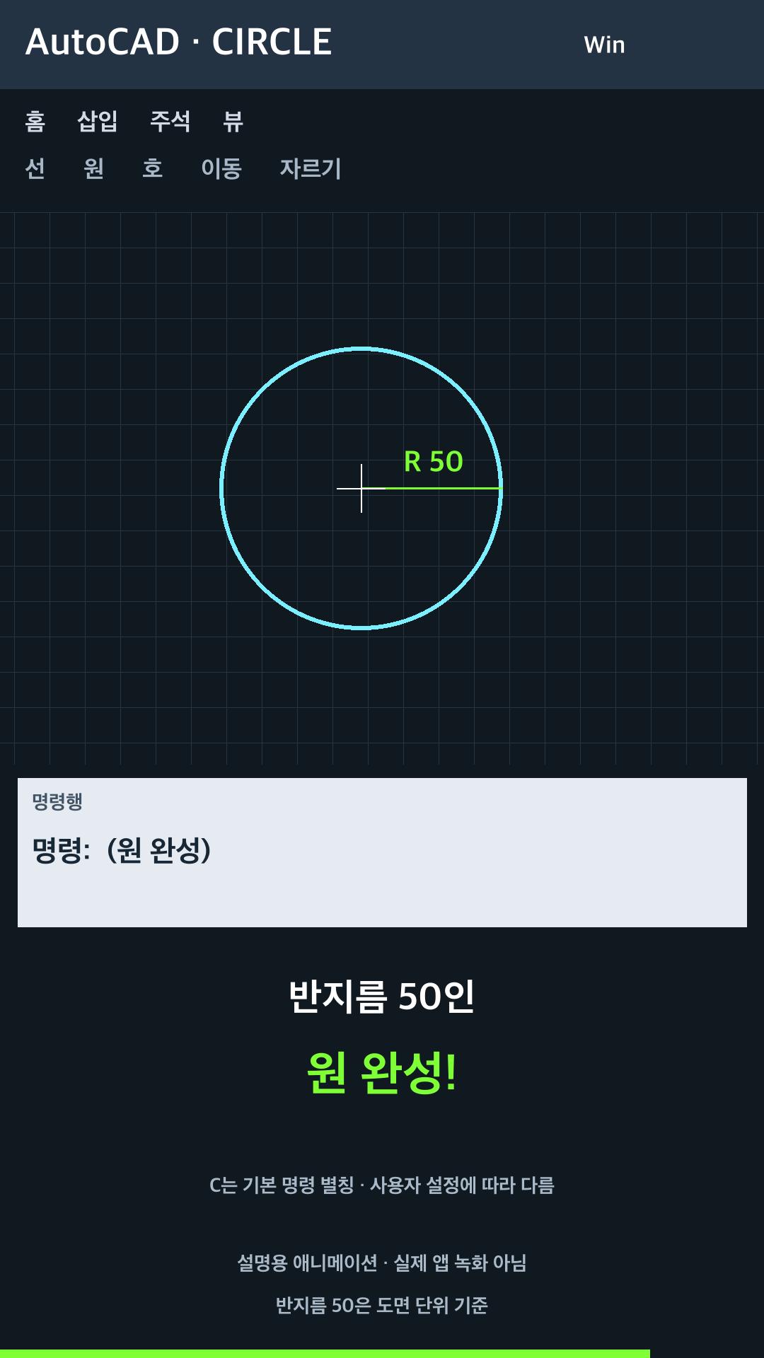 중심점과 반지름으로 원 그리기 설명용 예시