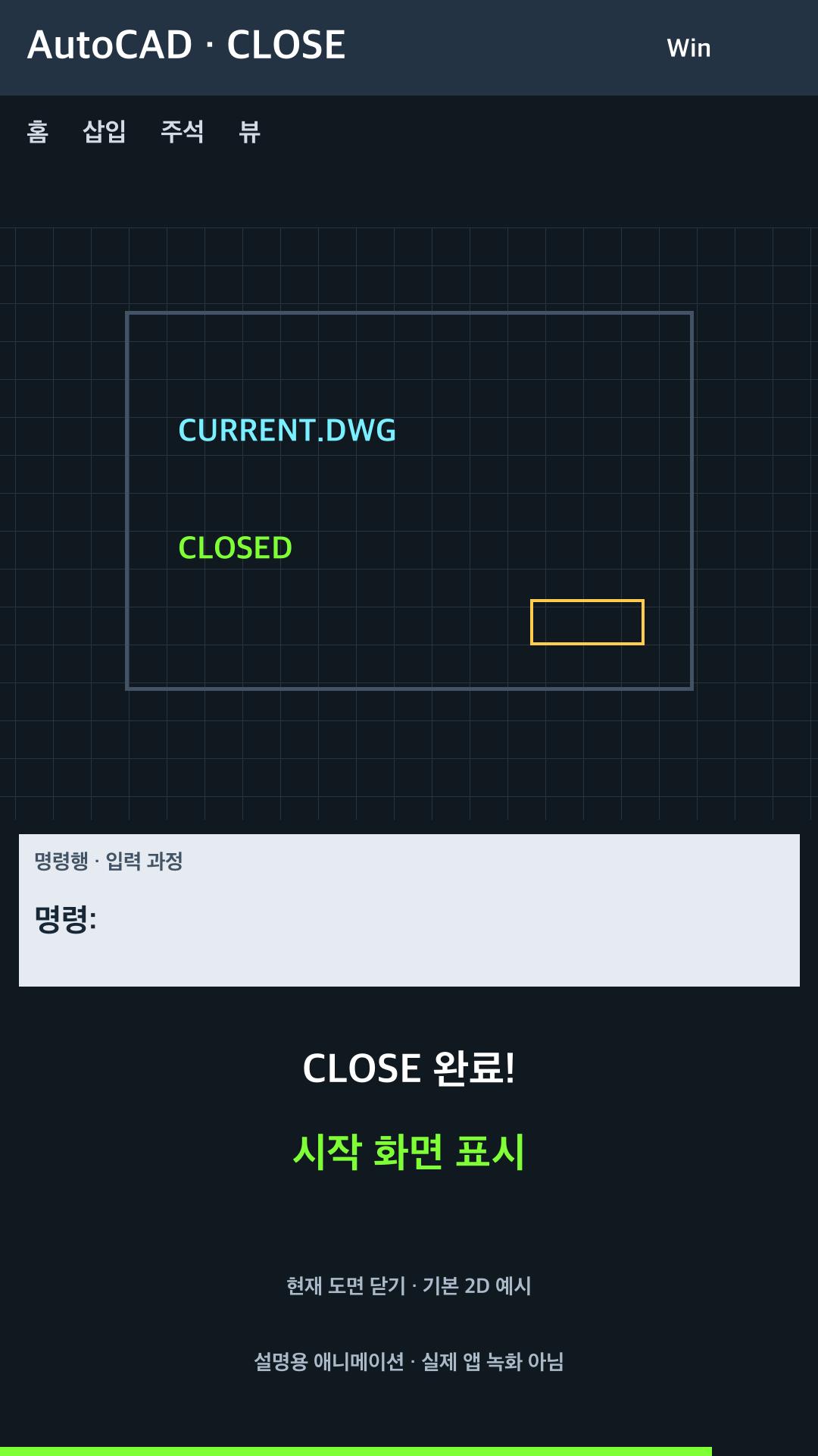 현재 도면 닫기 설명용 예시