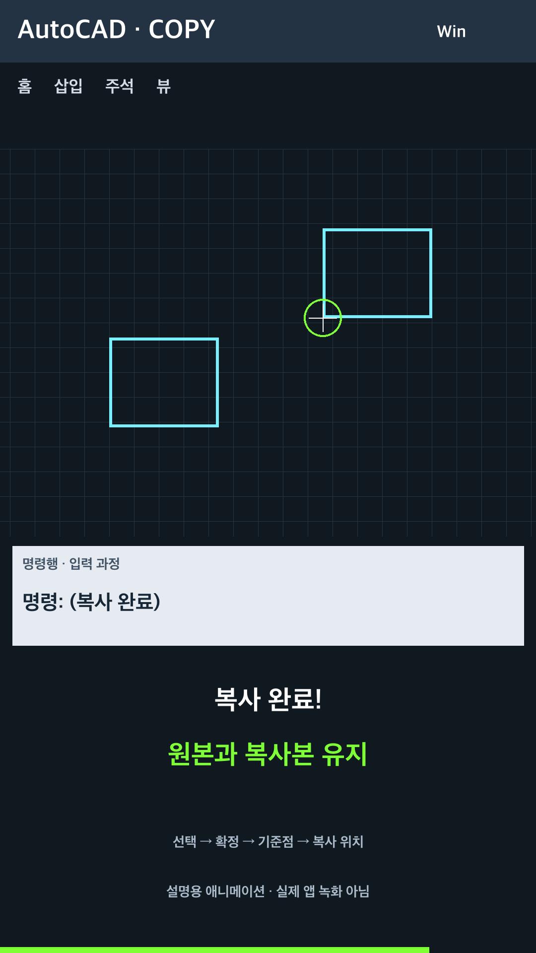 물체를 새 위치에 복사 설명용 예시