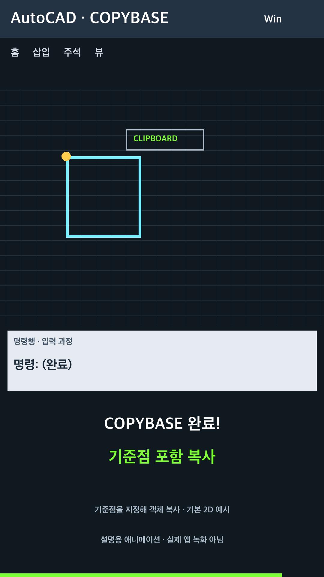 기준점을 지정해 객체 복사 설명용 예시