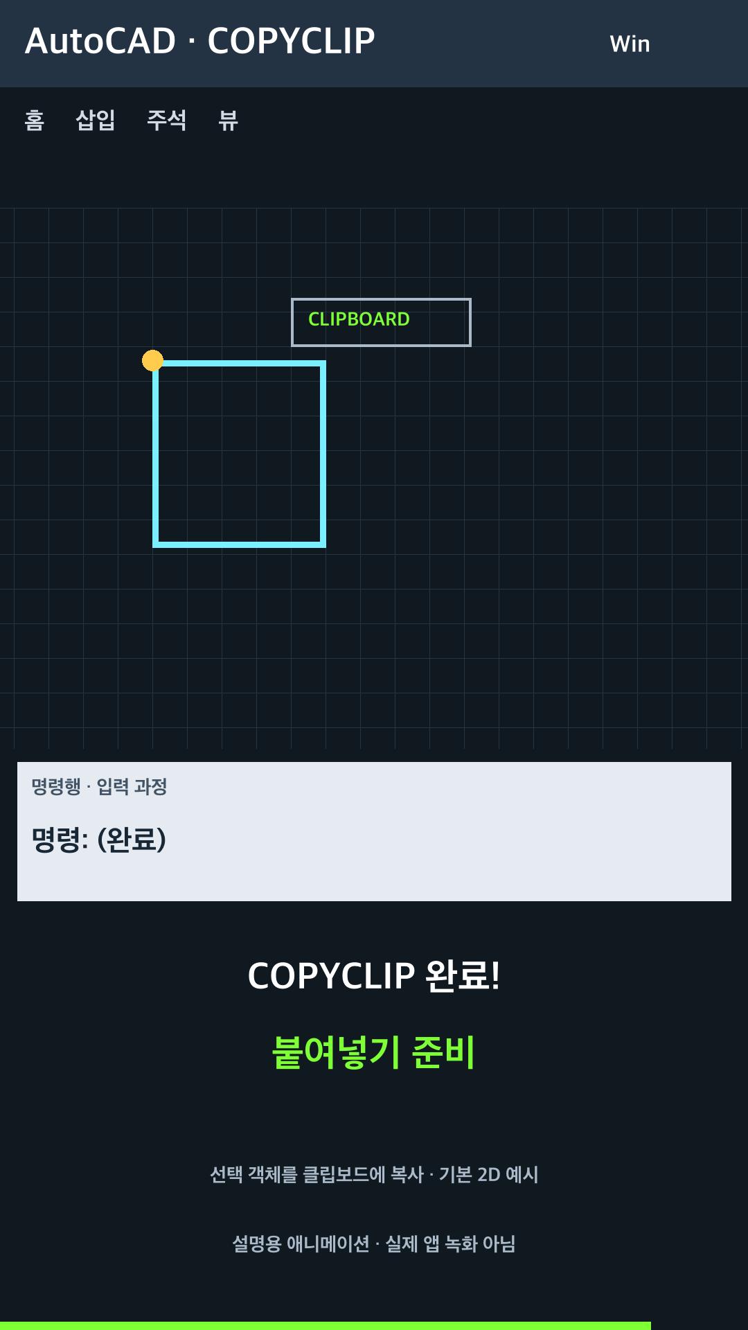 선택 객체를 클립보드에 복사 설명용 예시