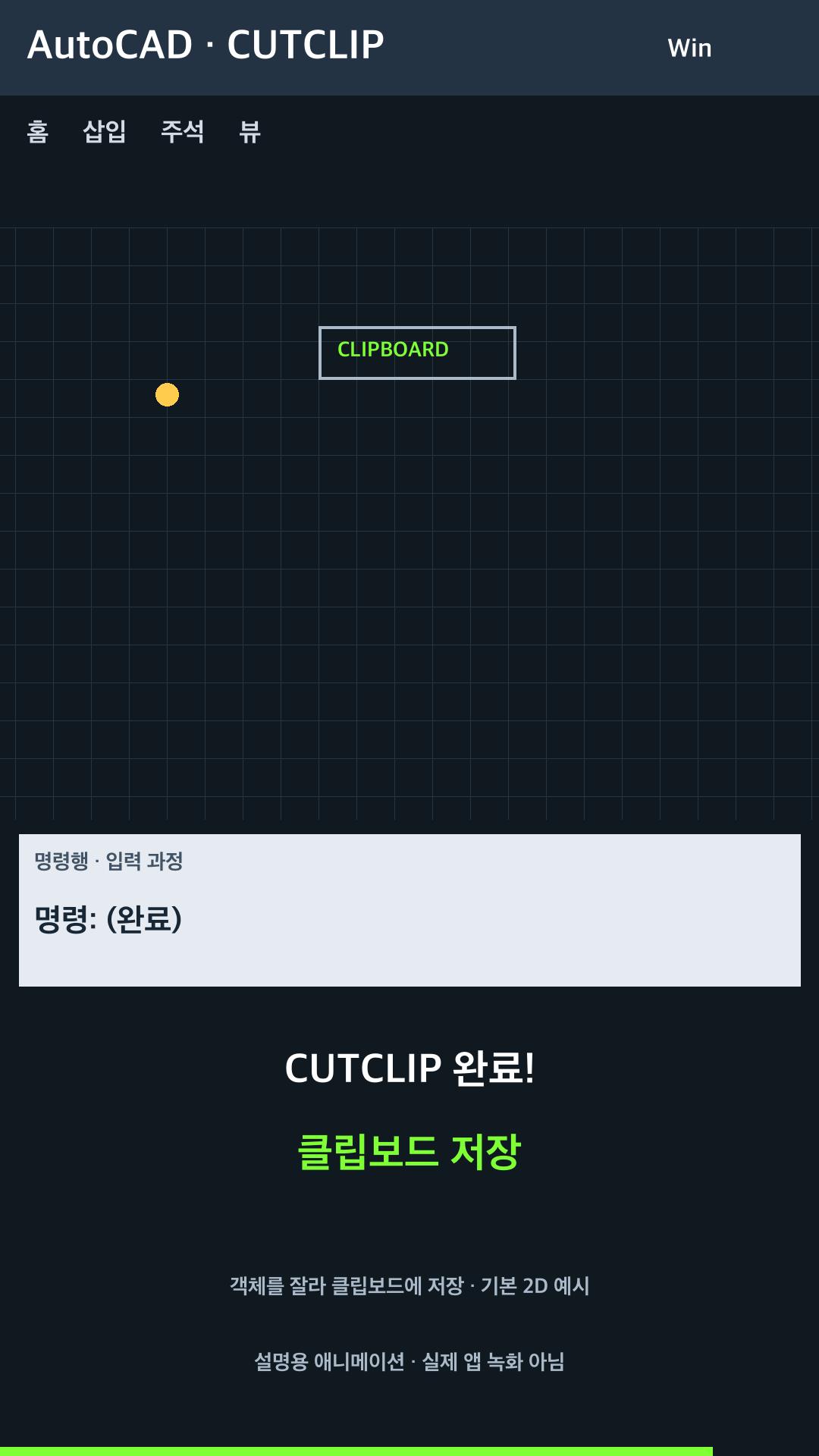 객체를 잘라 클립보드에 저장 설명용 예시