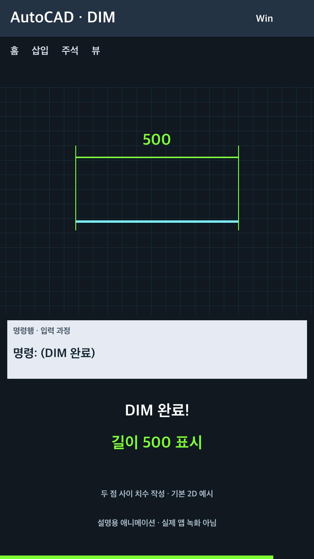 두 점 사이 길이 치수 작성 설명용 예시