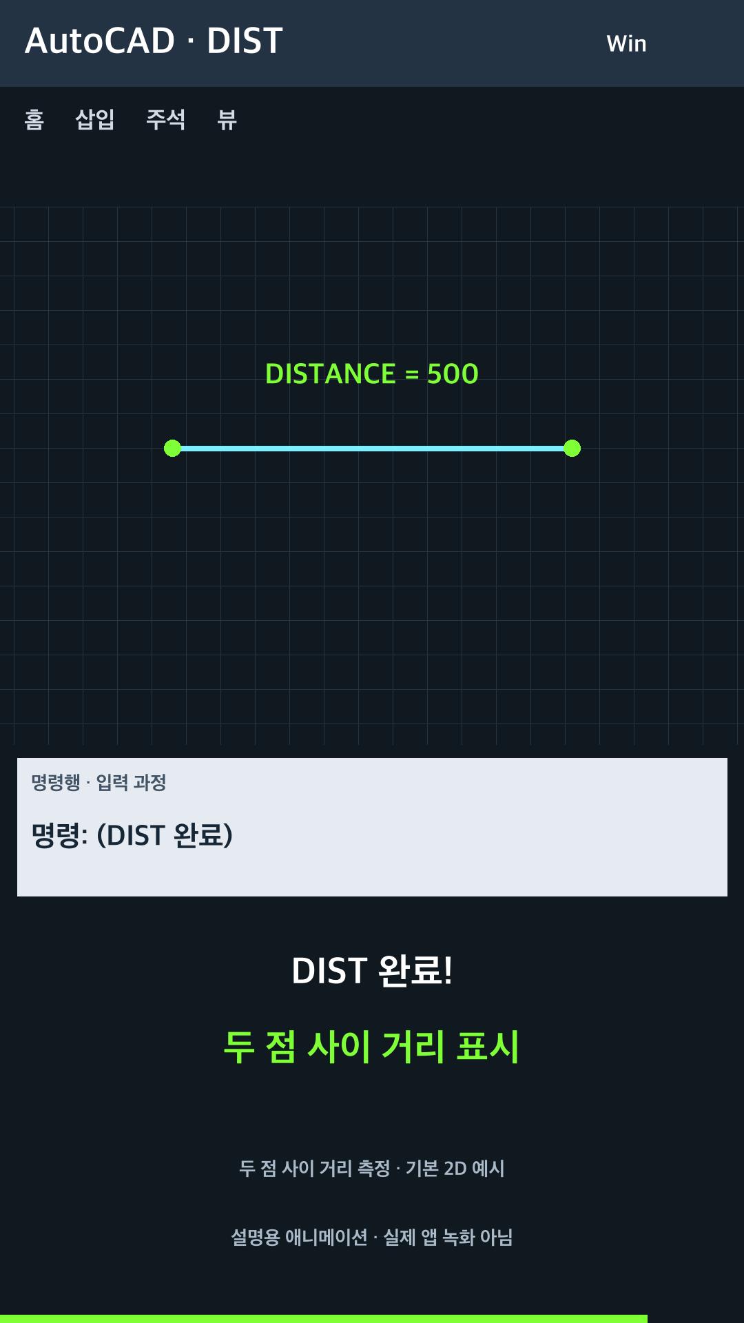 두 점 사이 거리 측정 설명용 예시