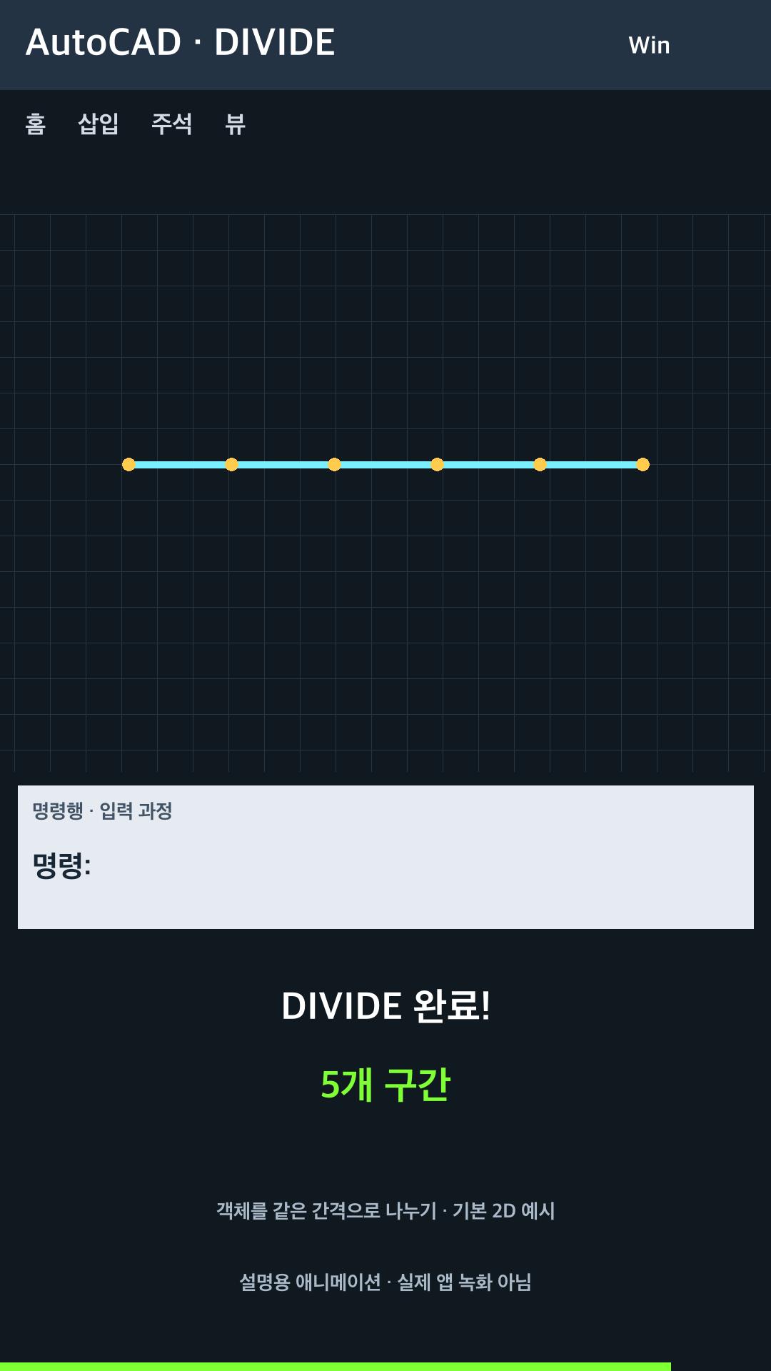 객체를 같은 간격으로 나누기 설명용 예시