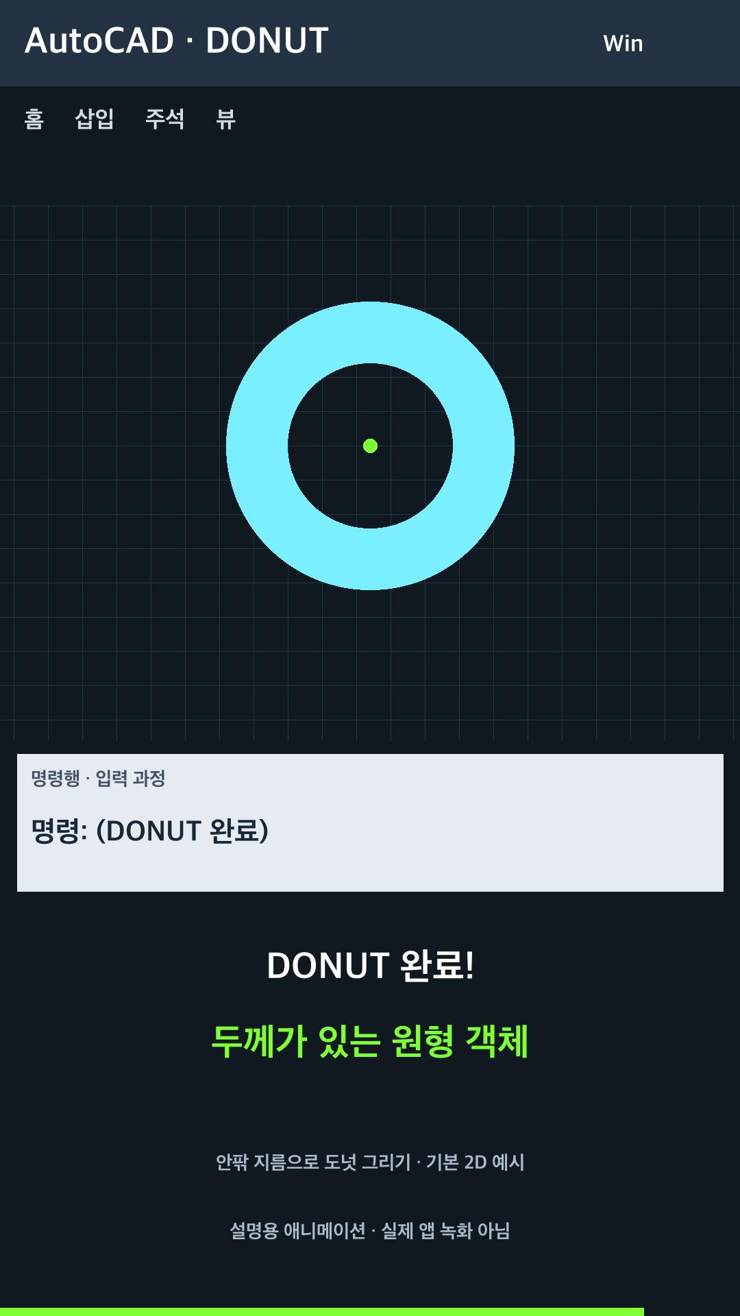 안팎 지름으로 도넛 그리기 설명용 예시