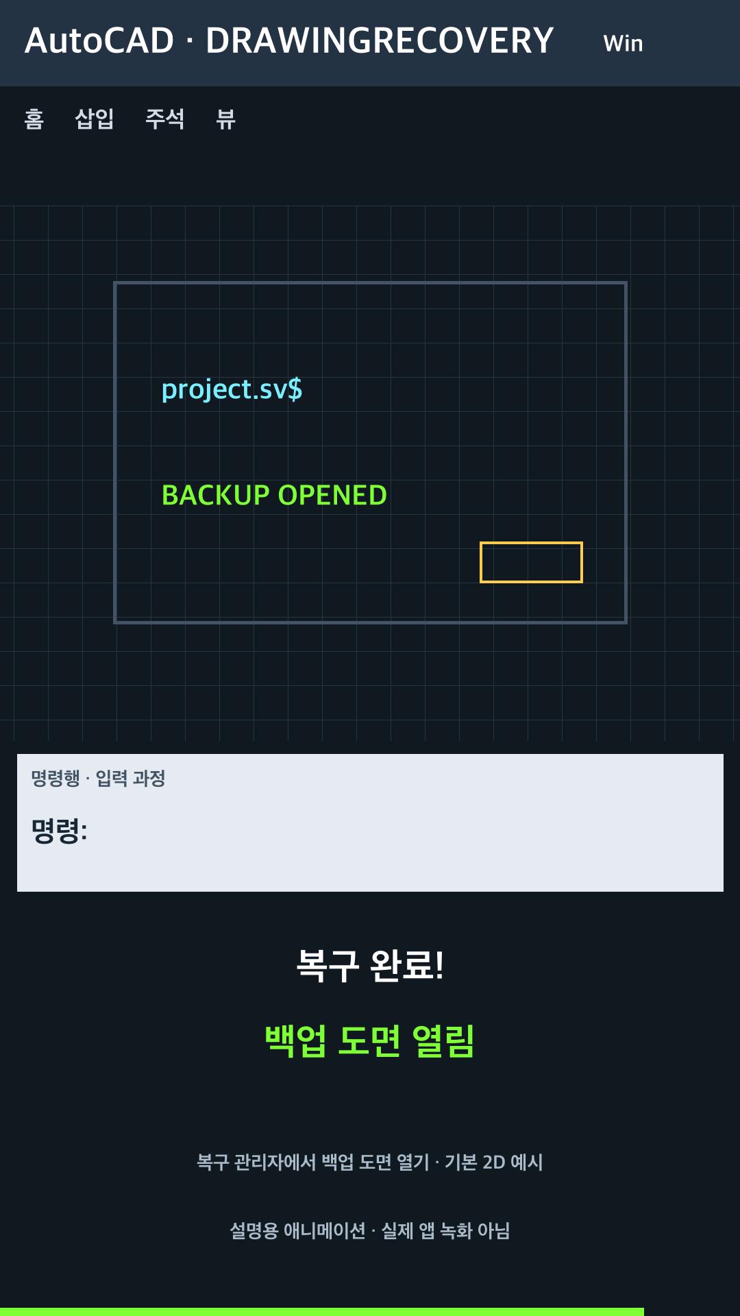복구 관리자에서 백업 도면 열기 설명용 예시
