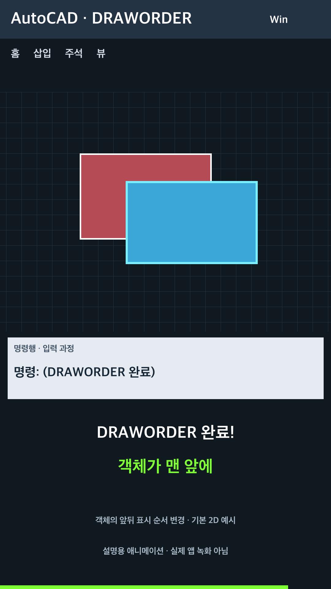 객체의 앞뒤 표시 순서 변경 설명용 예시