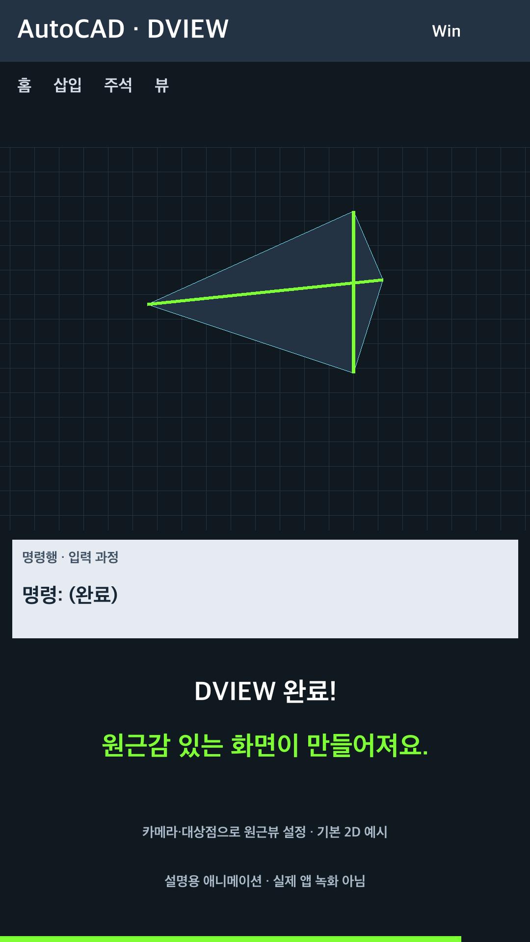 카메라·대상점으로 원근뷰 설정 설명용 예시
