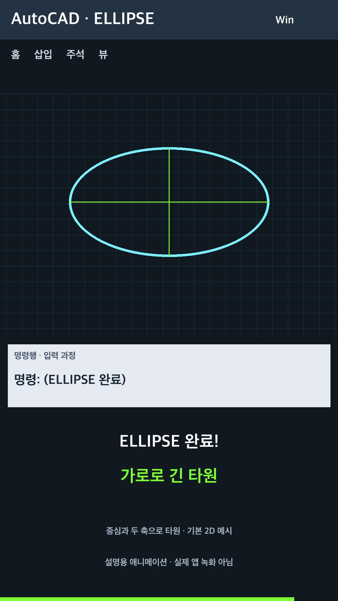 두 축을 지정해 타원 그리기 설명용 예시