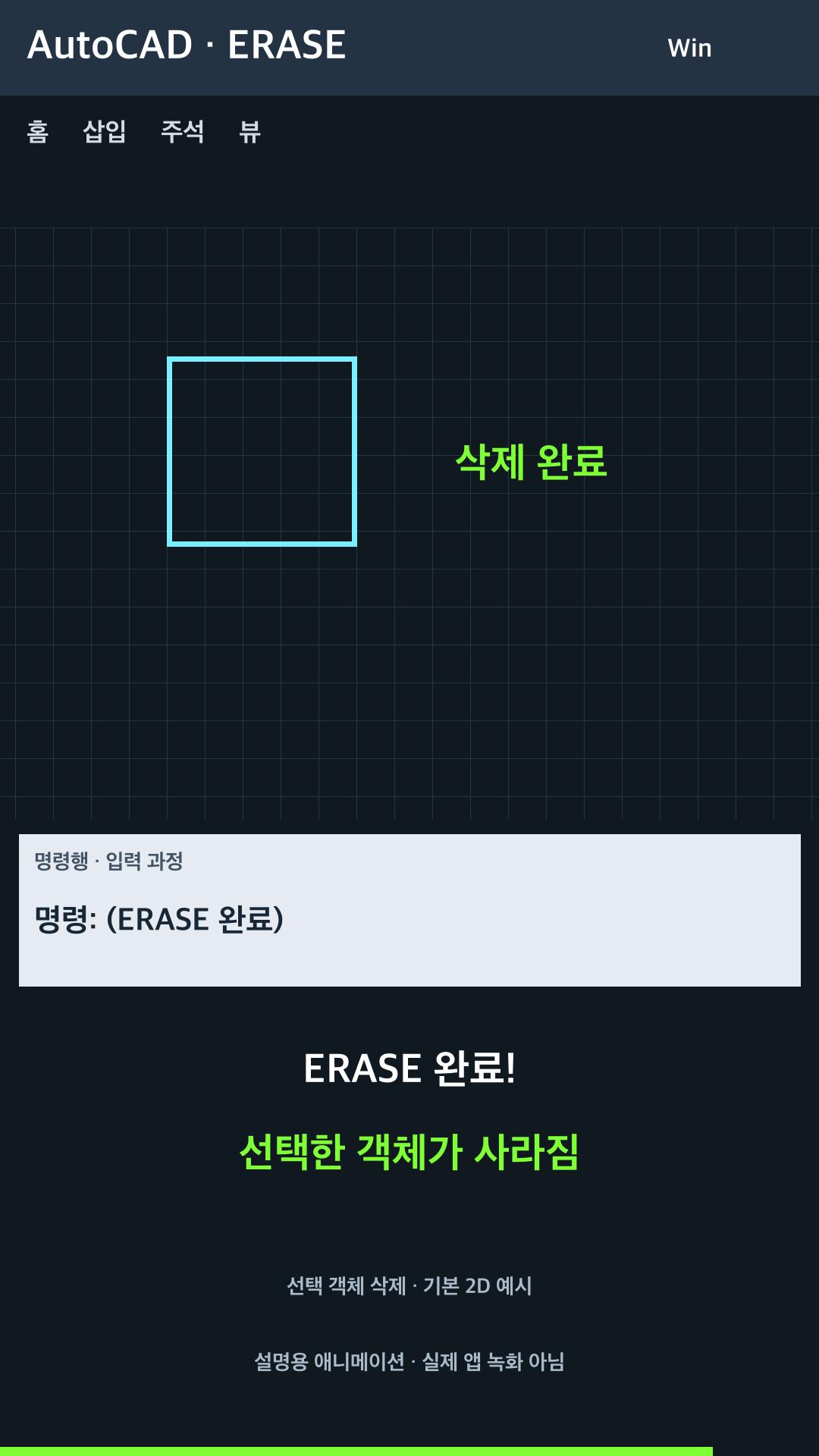 선택한 객체 삭제 설명용 예시