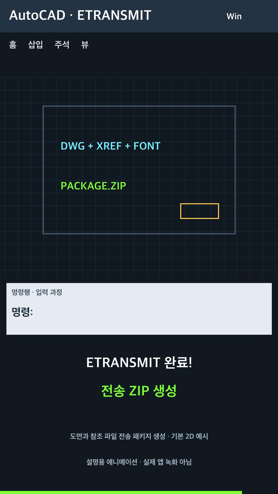 도면과 참조 파일 전송 패키지 생성 설명용 예시