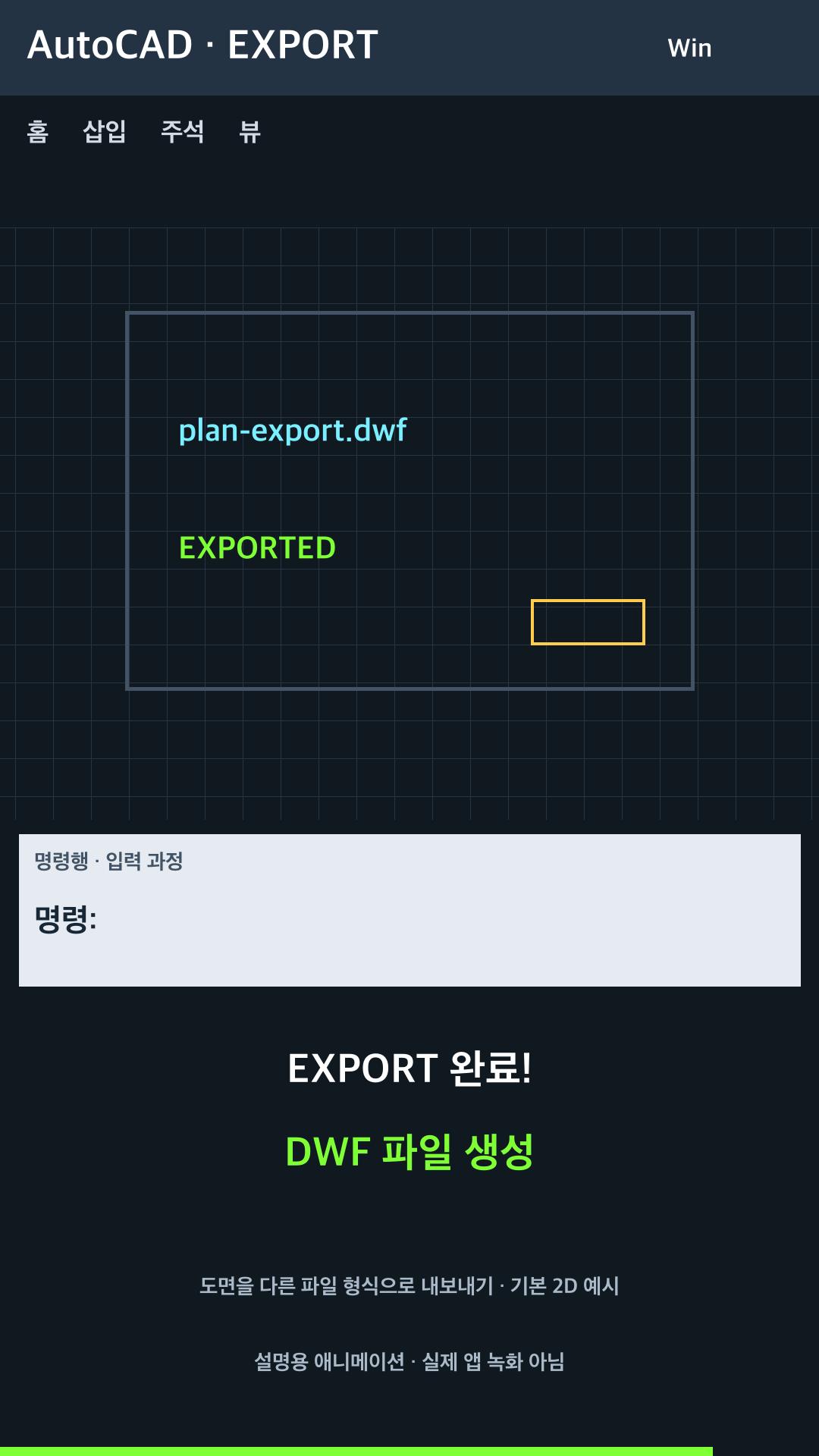 도면을 다른 파일 형식으로 내보내기 설명용 예시