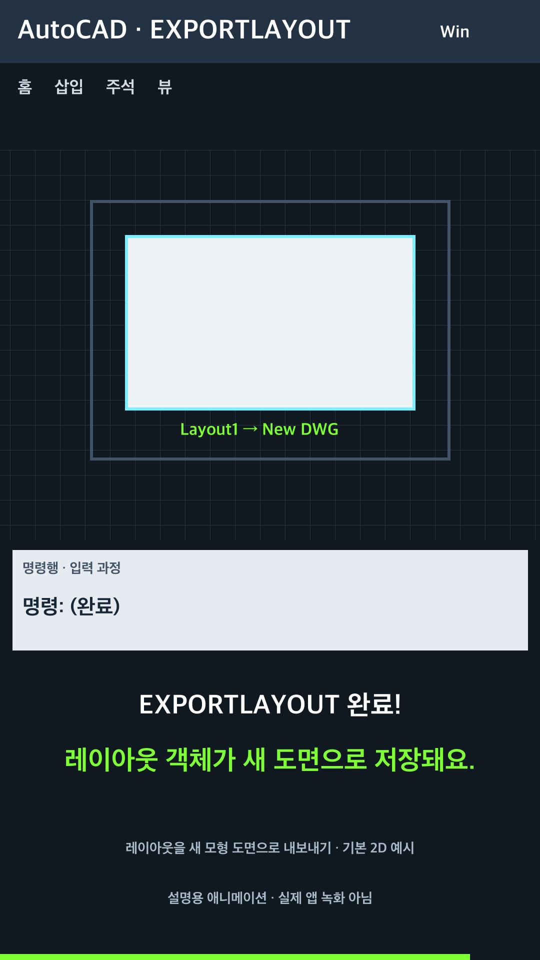 레이아웃을 새 모형 도면으로 내보내기 설명용 예시