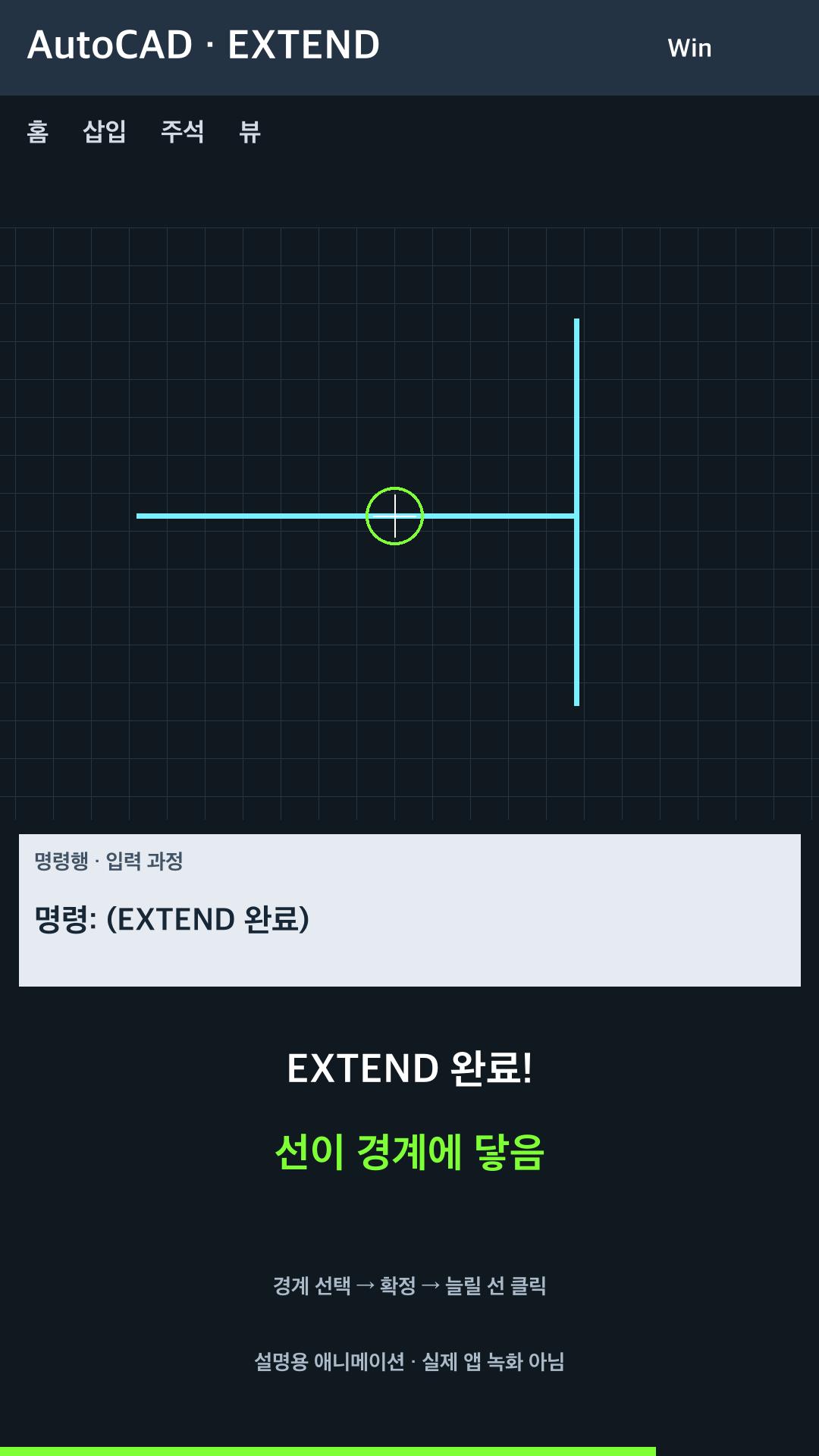 선을 경계까지 연장하기 설명용 예시