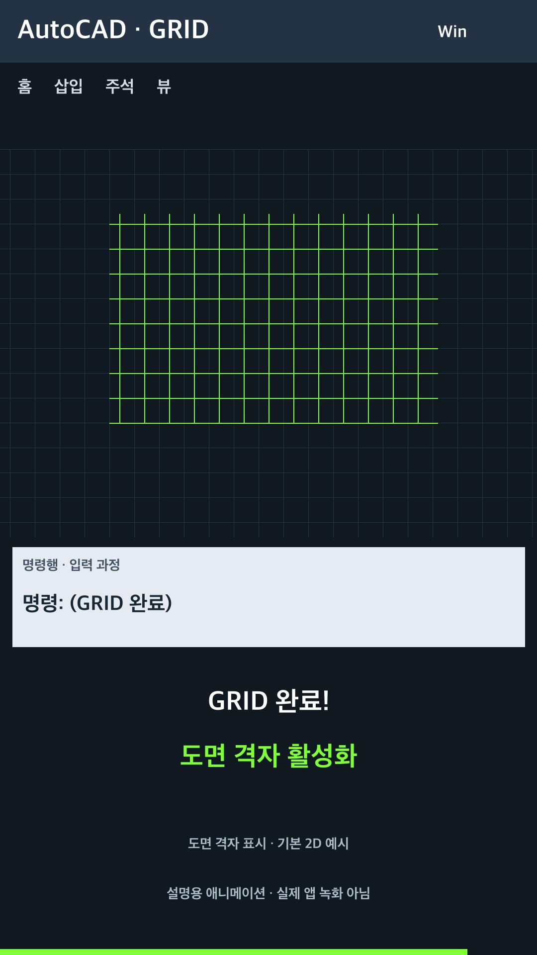 도면 격자 표시 설명용 예시