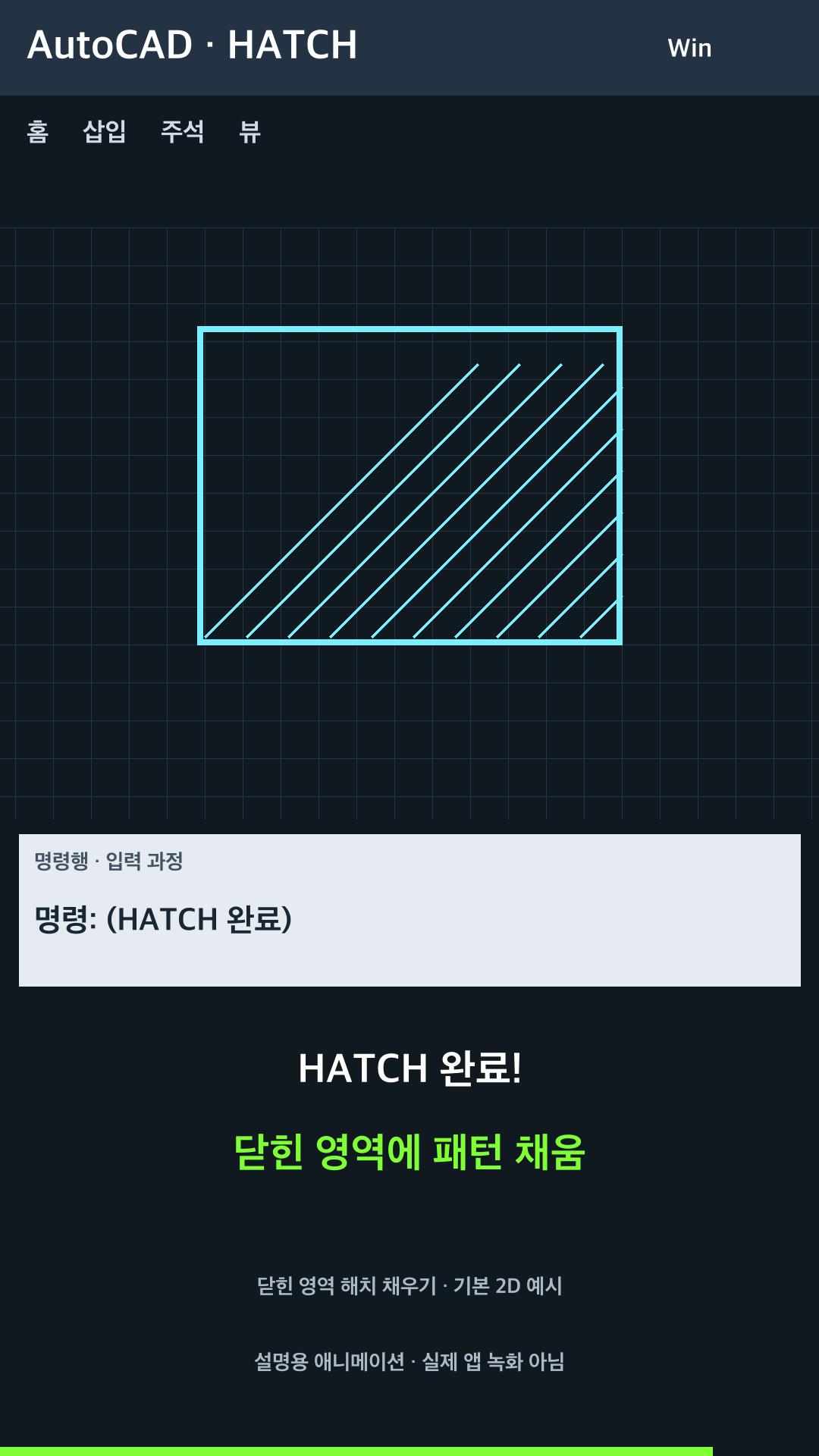 닫힌 영역에 해치 패턴 채우기 설명용 예시