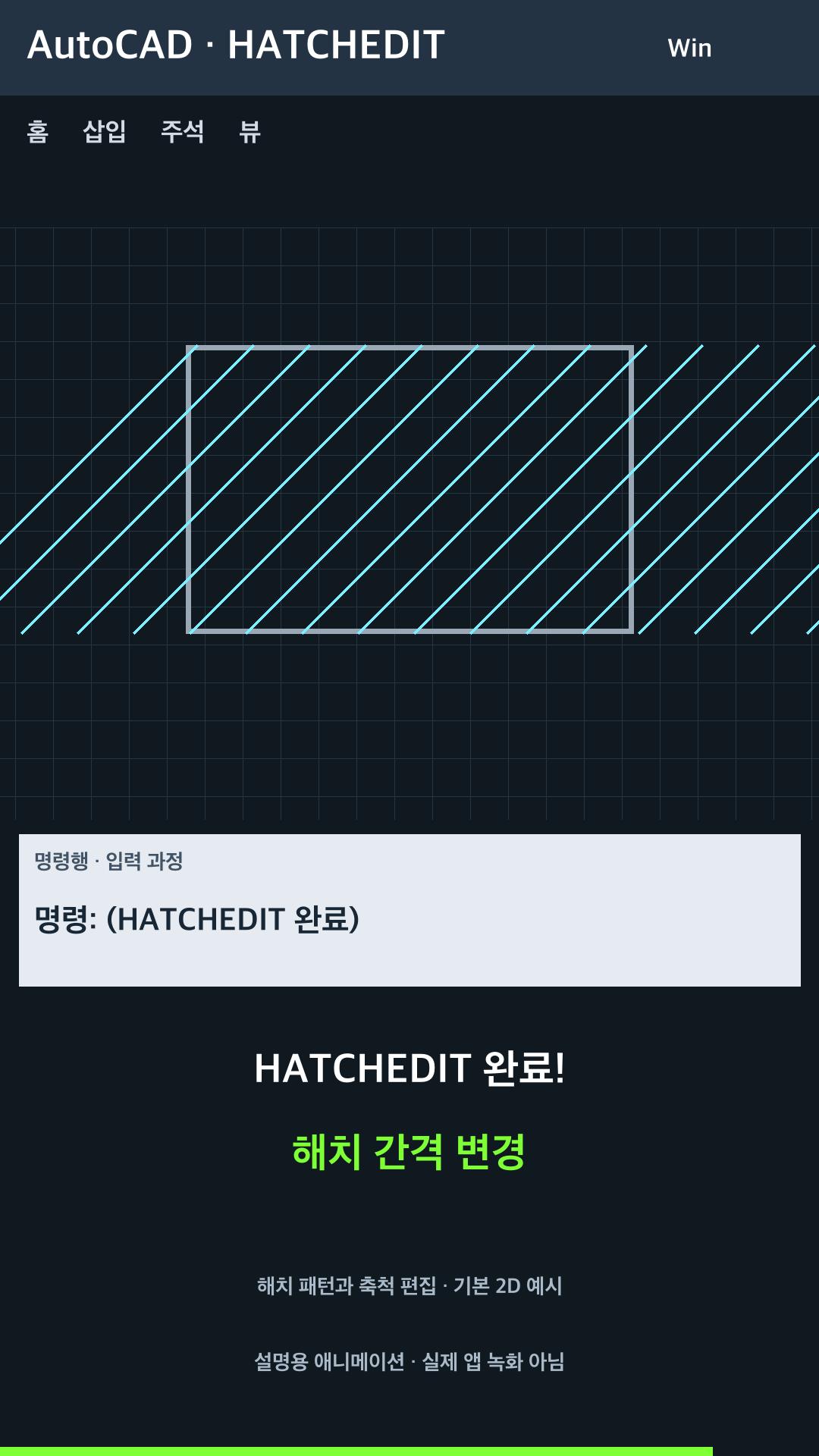 해치 패턴과 축척 편집 설명용 예시