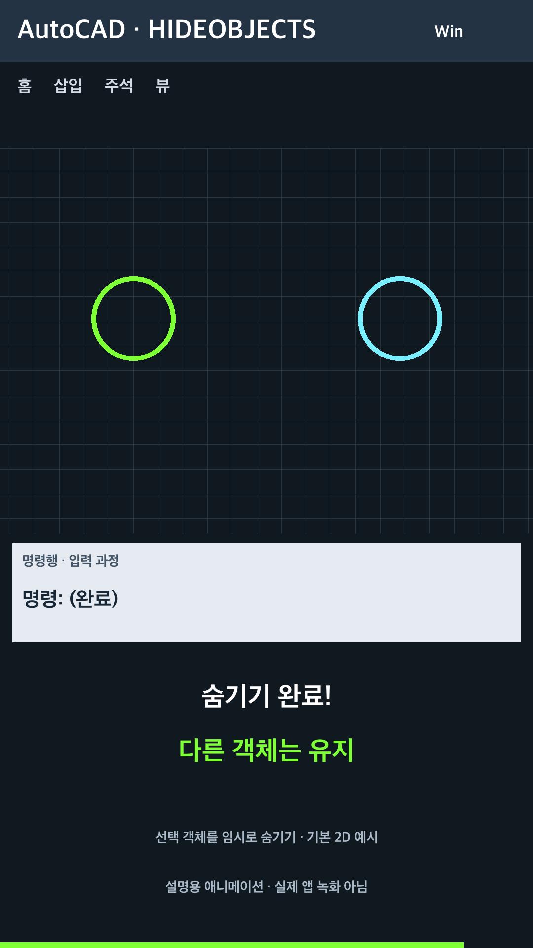 선택 객체를 임시로 숨기기 설명용 예시
