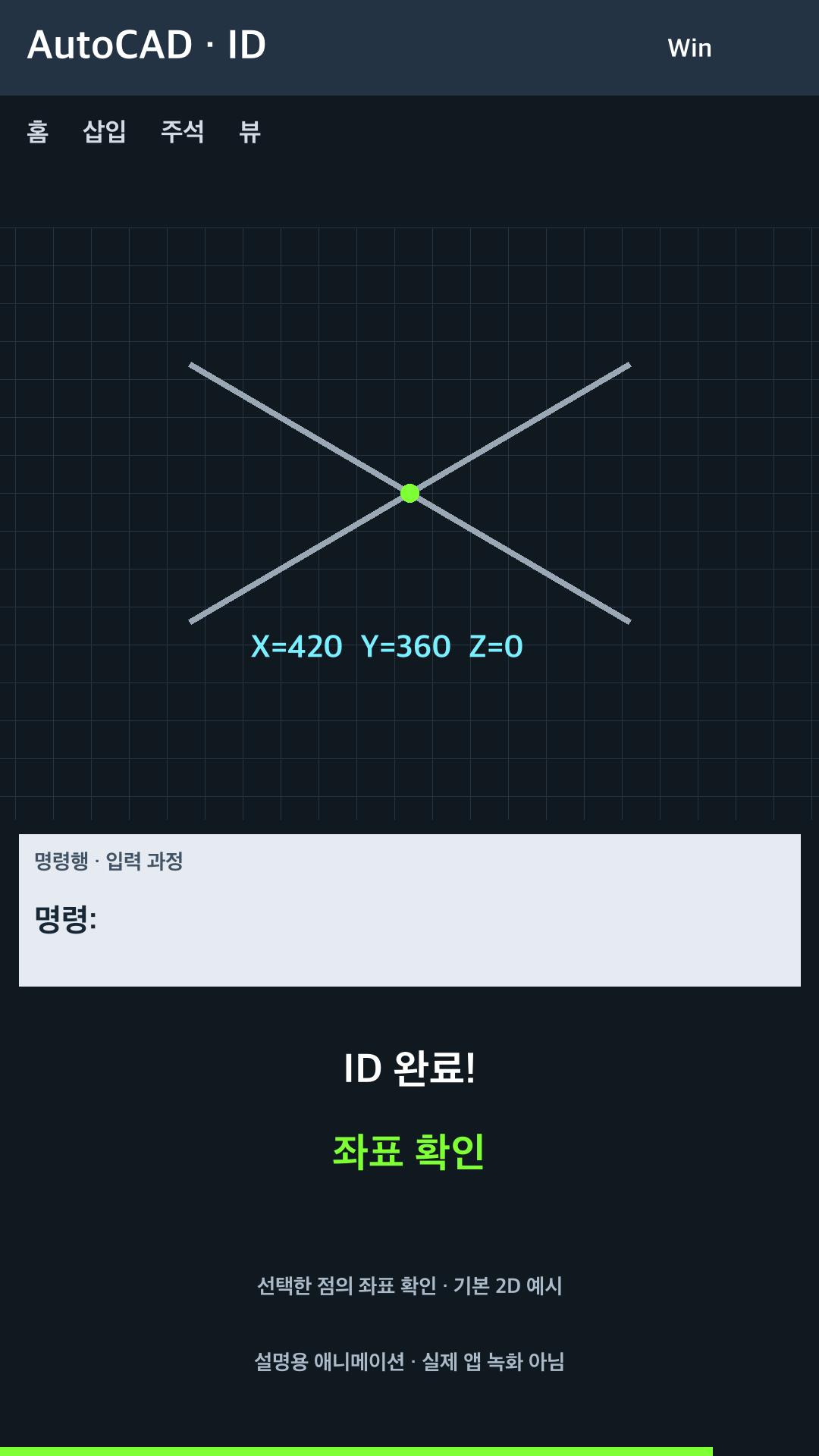 선택한 점의 좌표 확인 설명용 예시