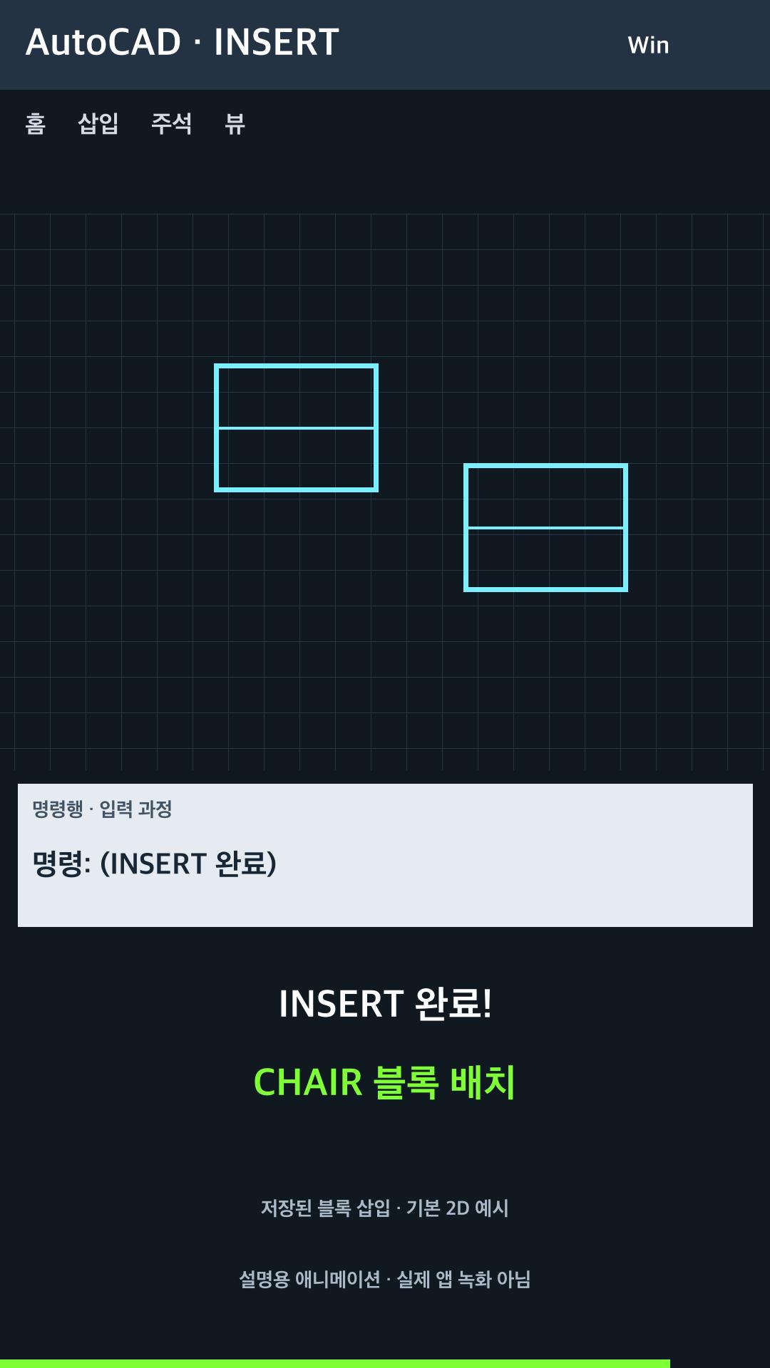 저장된 블록 삽입 설명용 예시