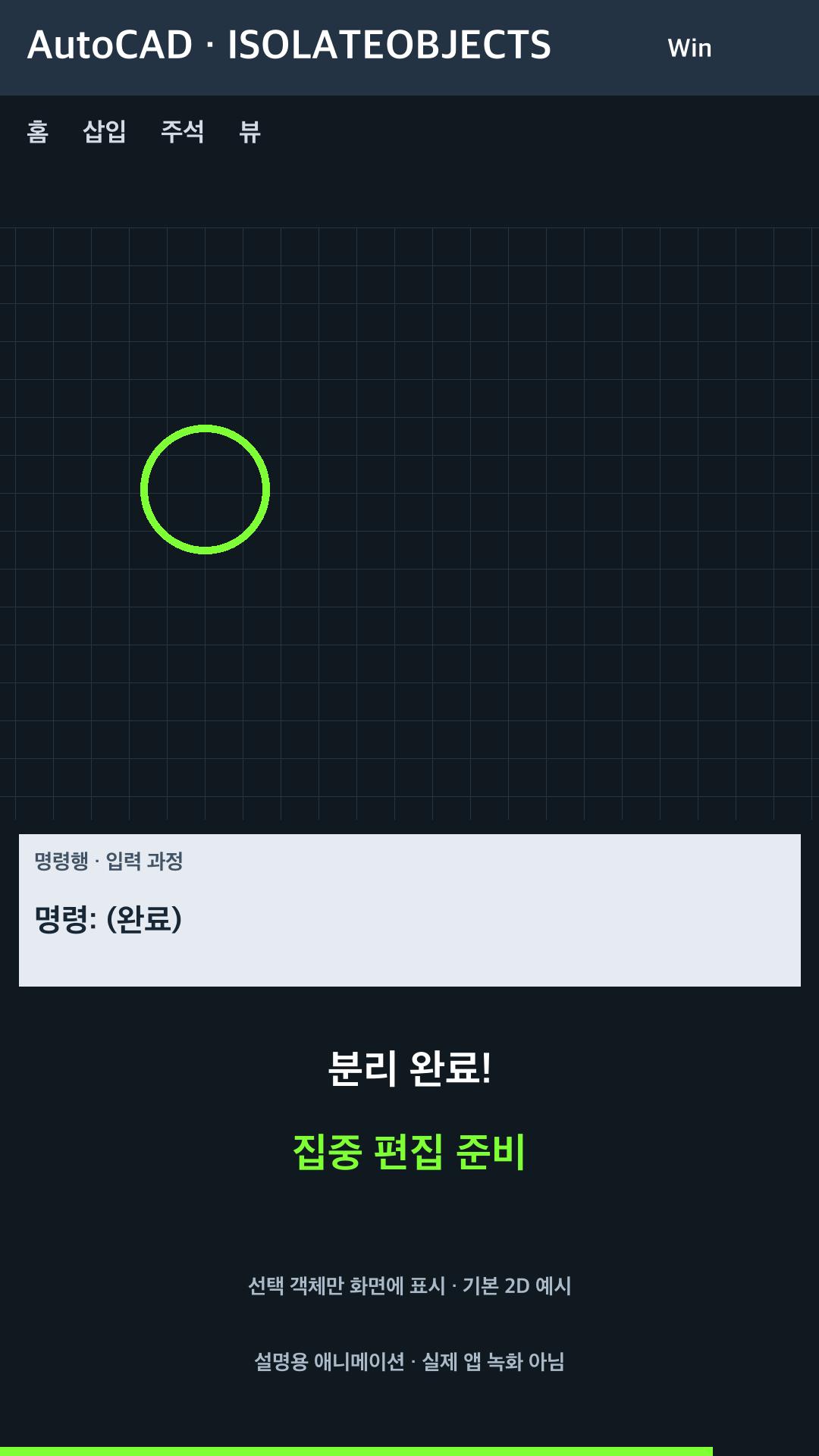 선택 객체만 화면에 표시 설명용 예시