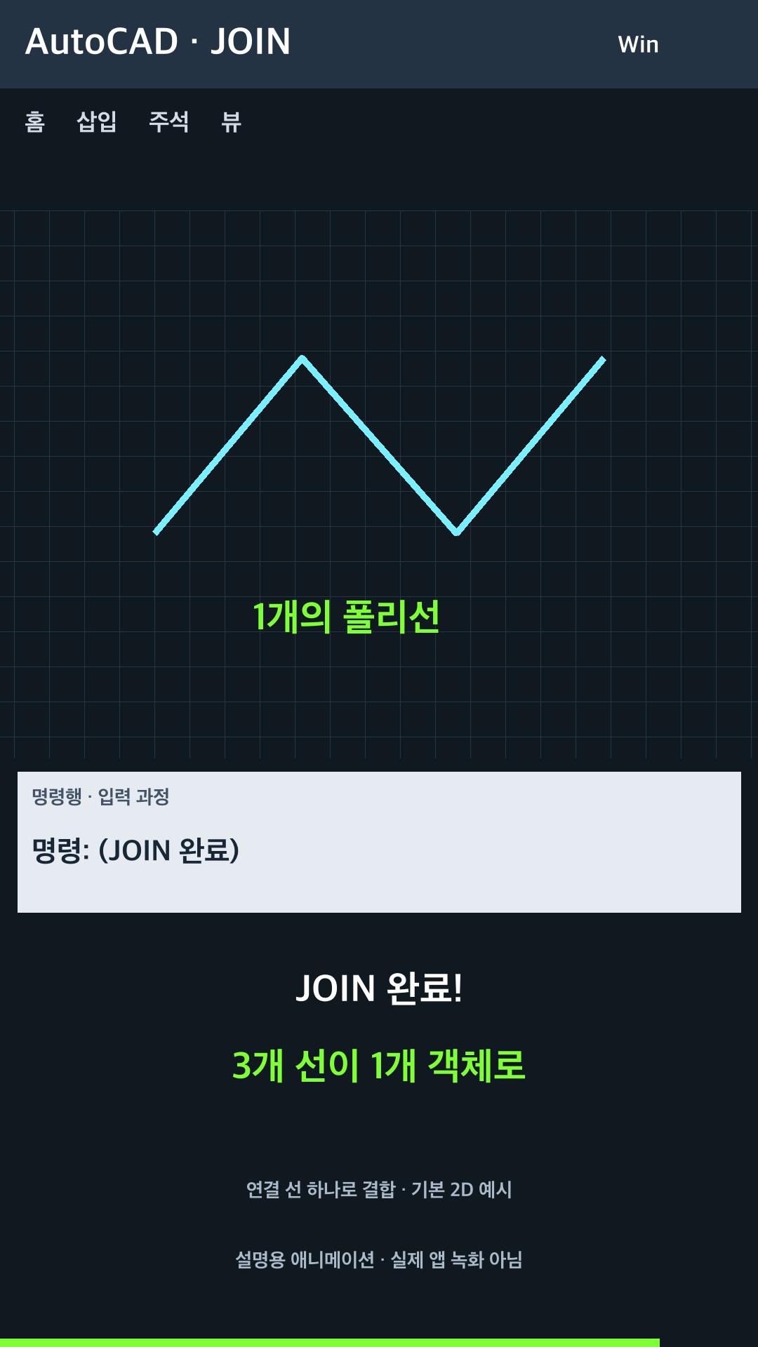 연결된 선을 하나로 결합 설명용 예시