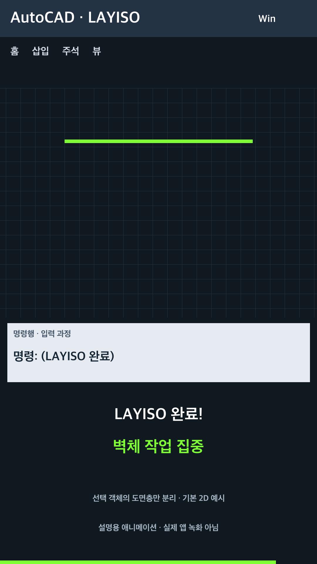 선택 객체의 도면층만 분리 설명용 예시