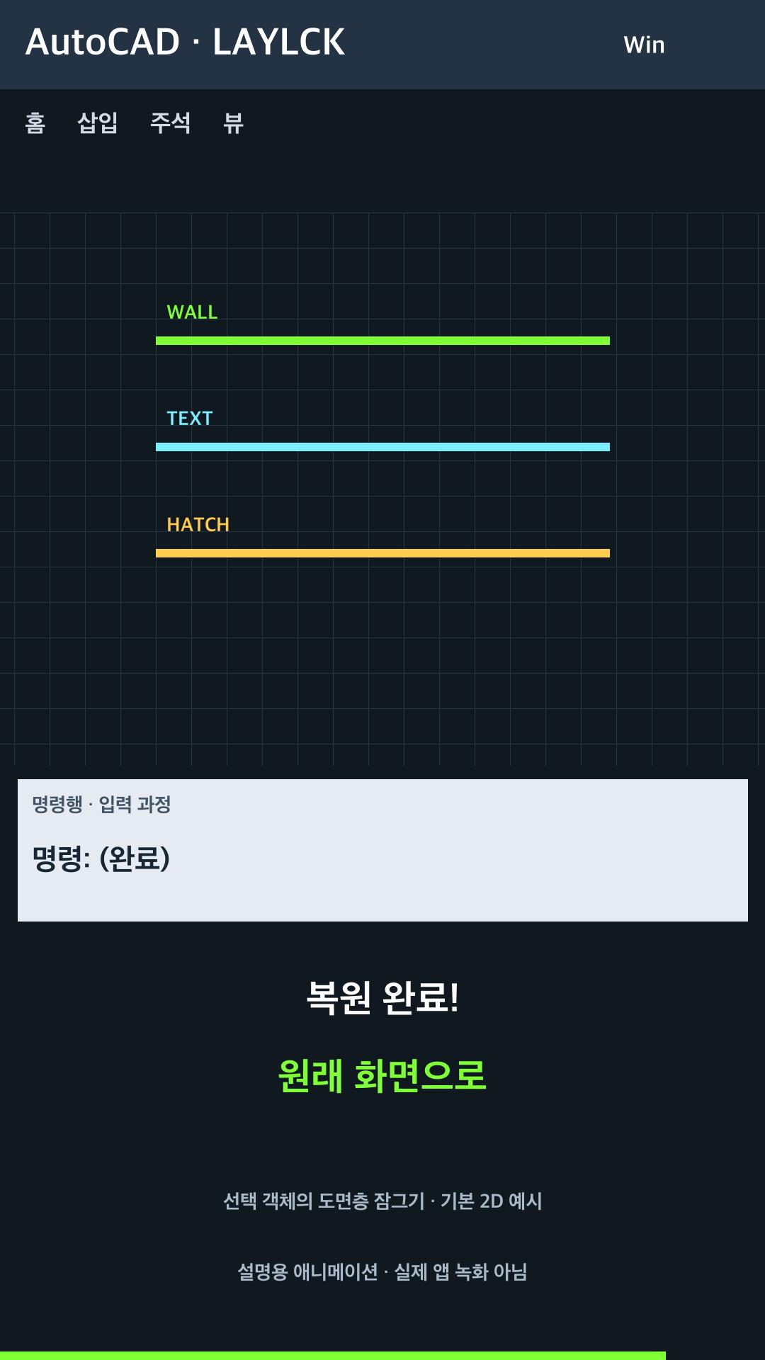 선택 객체의 도면층 잠그기 설명용 예시