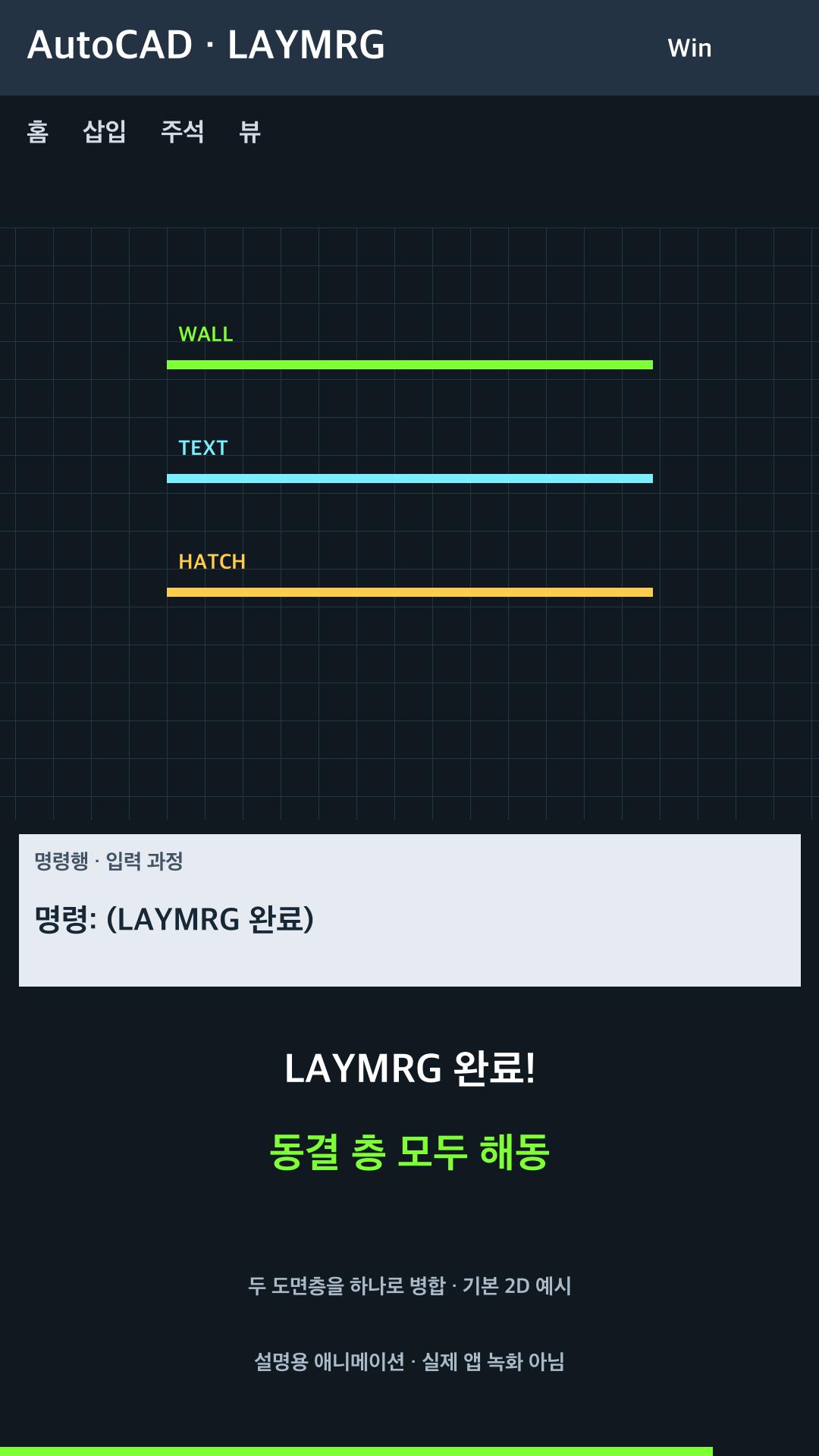 두 도면층을 하나로 병합 설명용 예시