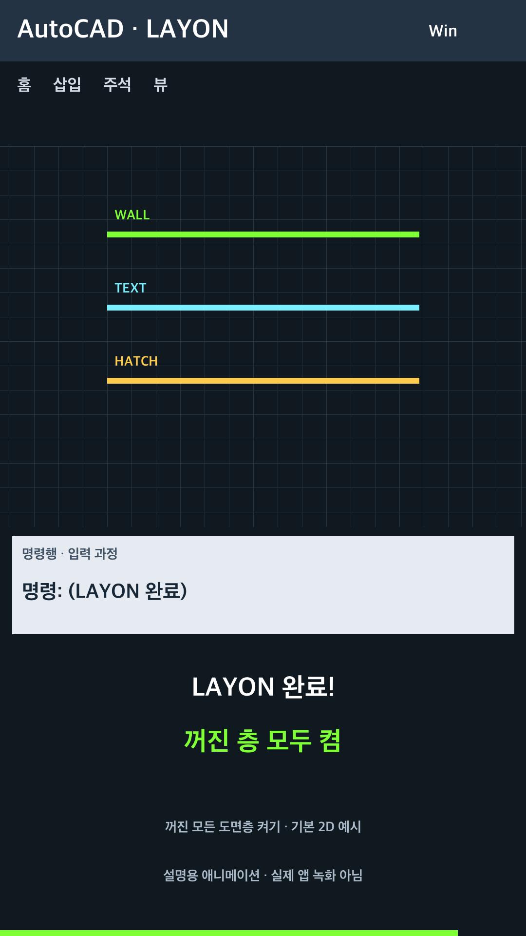 꺼진 모든 도면층 켜기 설명용 예시
