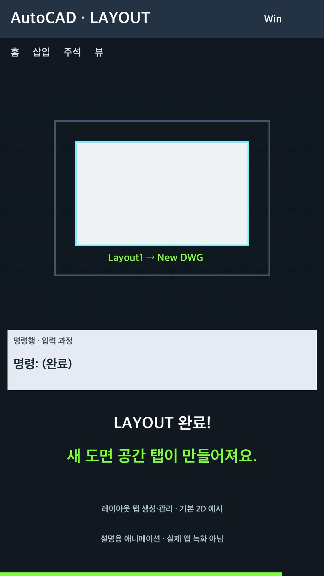 레이아웃 탭 생성·관리 설명용 예시